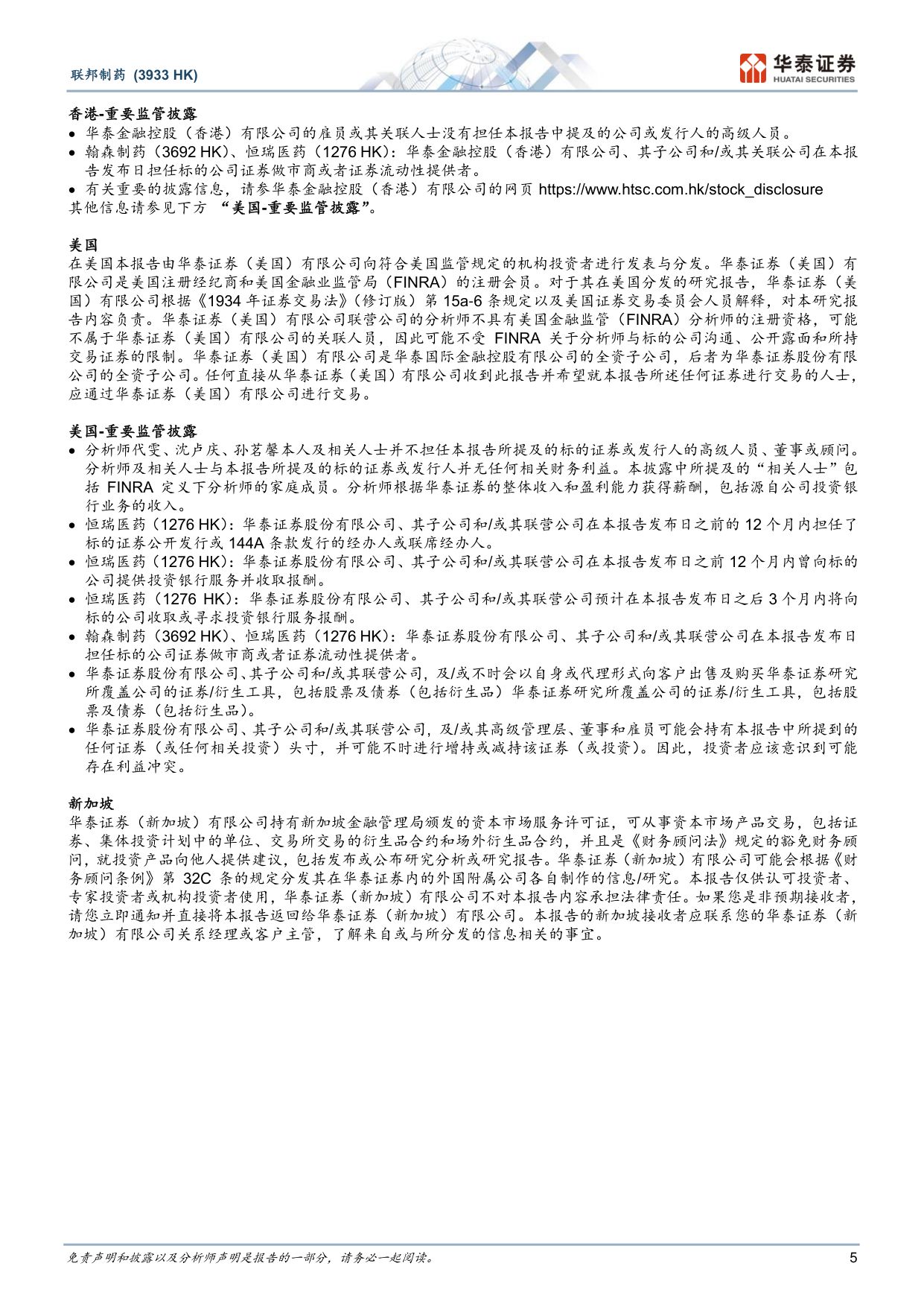 华泰证券-联邦制药-03933-3933.HK动保出海业务及代谢管线进展优异.pdf
