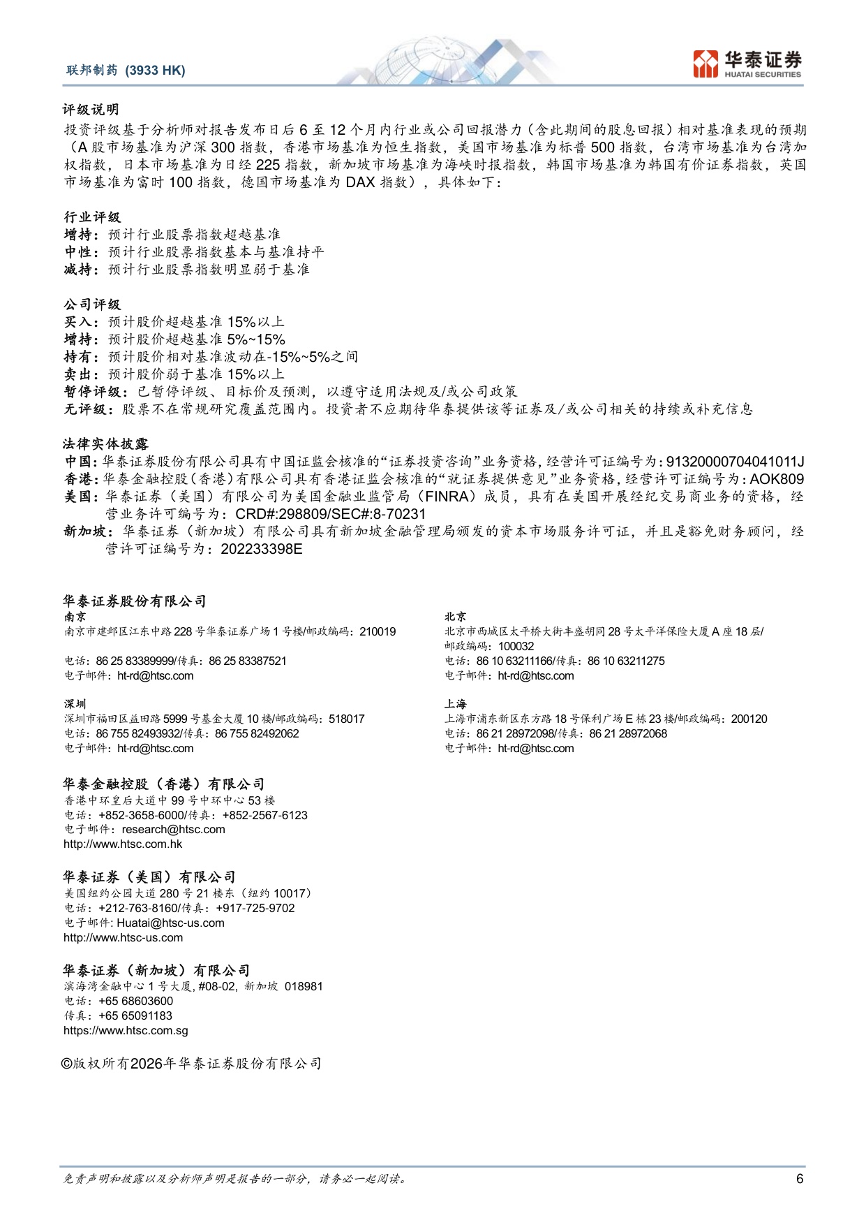 华泰证券-联邦制药-03933-3933.HK动保出海业务及代谢管线进展优异.pdf