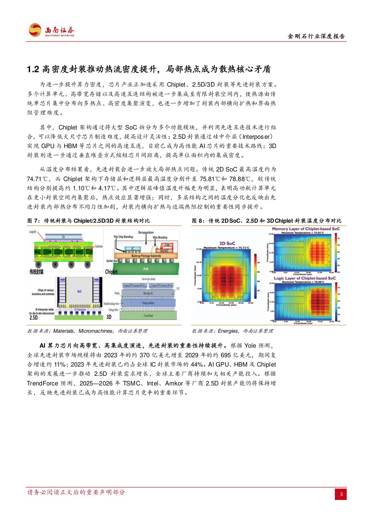 金刚石行业深度报告：AI散热驱动材料升级，产业化迎来拐点-20260921-西南证券-76页.pdf