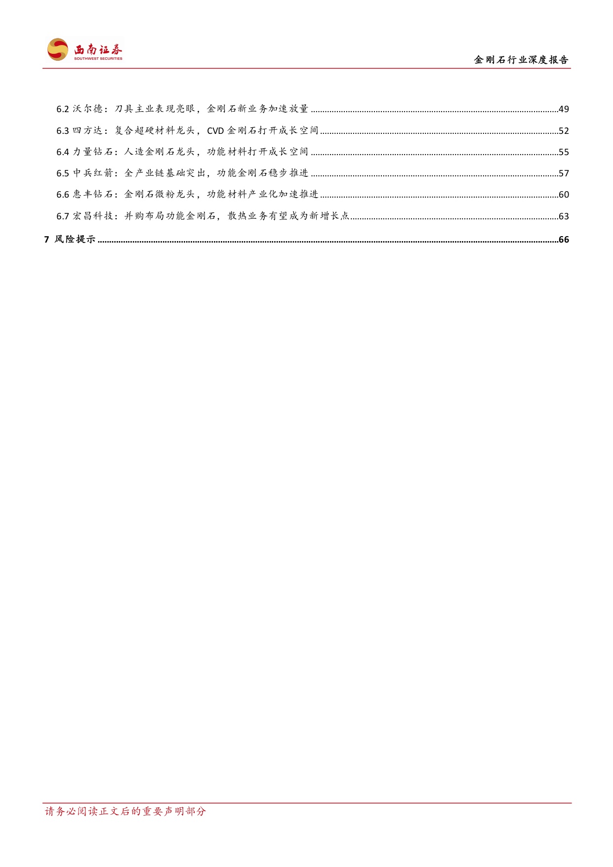 金刚石行业深度报告：AI散热驱动材料升级，产业化迎来拐点-20260921-西南证券-76页.pdf