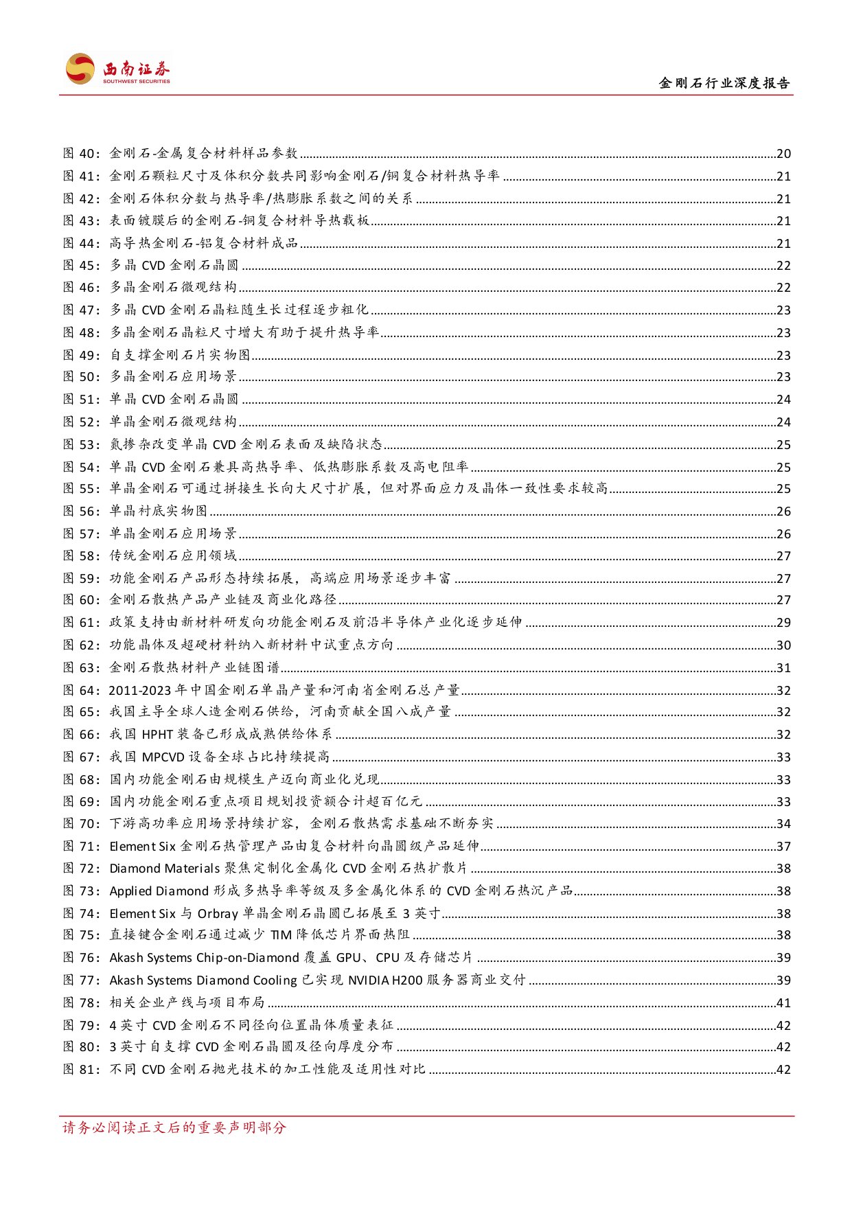 金刚石行业深度报告：AI散热驱动材料升级，产业化迎来拐点-20260921-西南证券-76页.pdf