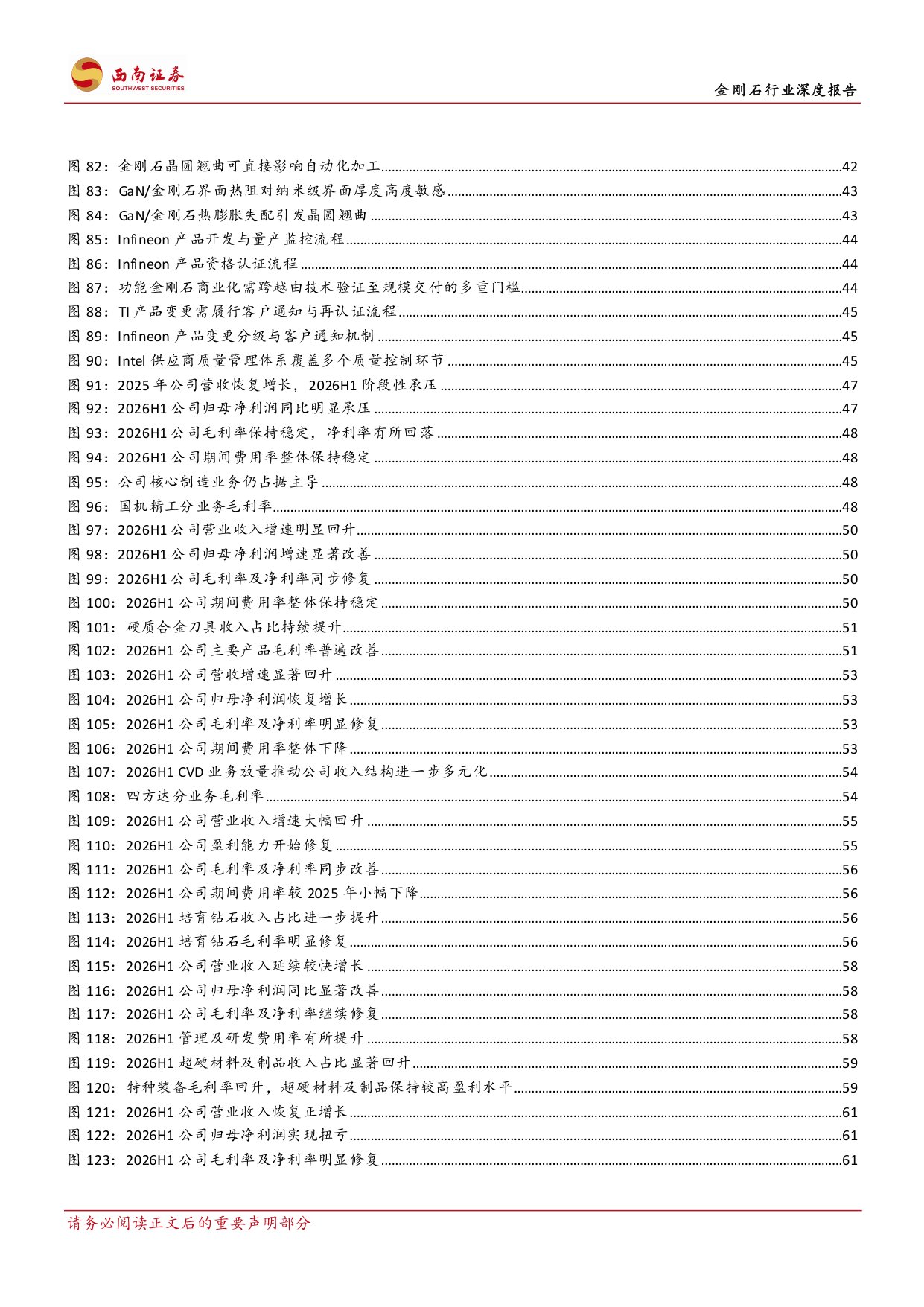 金刚石行业深度报告：AI散热驱动材料升级，产业化迎来拐点-20260921-西南证券-76页.pdf