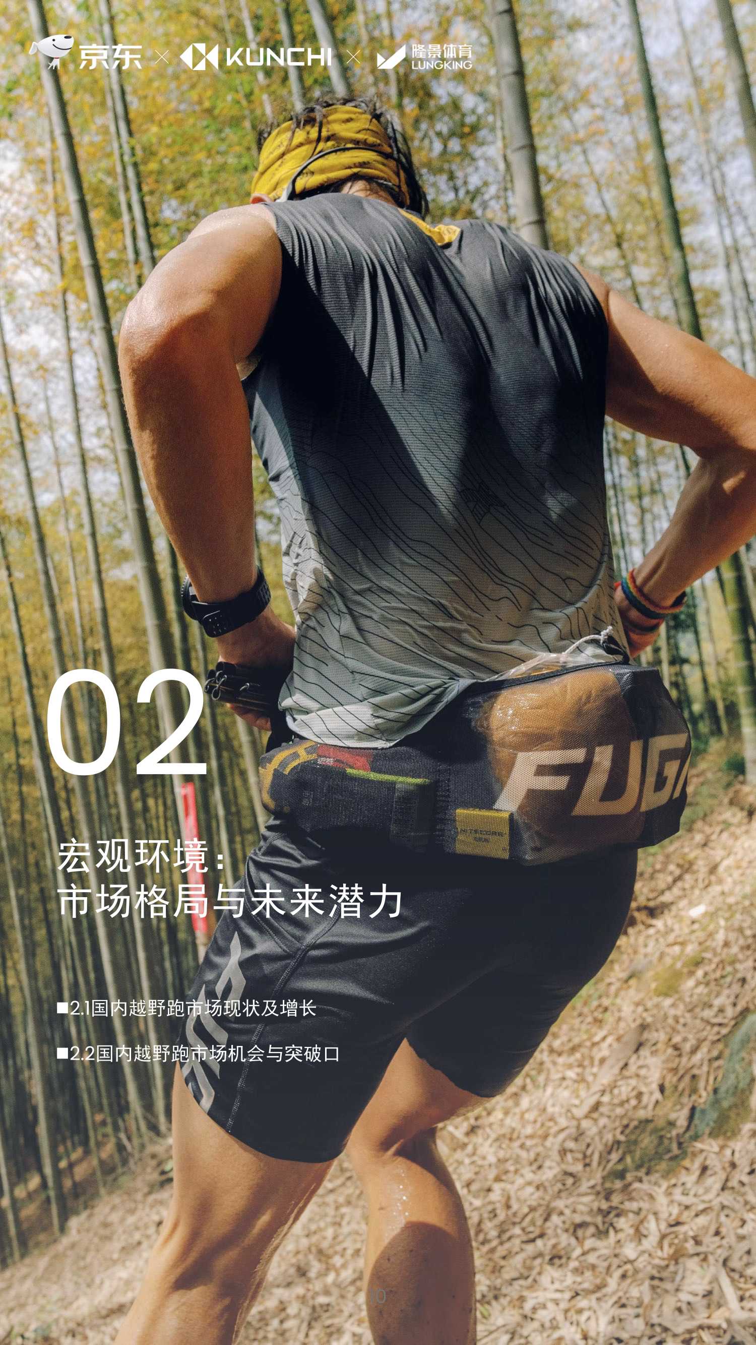 京东：2026年京东越野跑行业趋势白皮书.pdf
