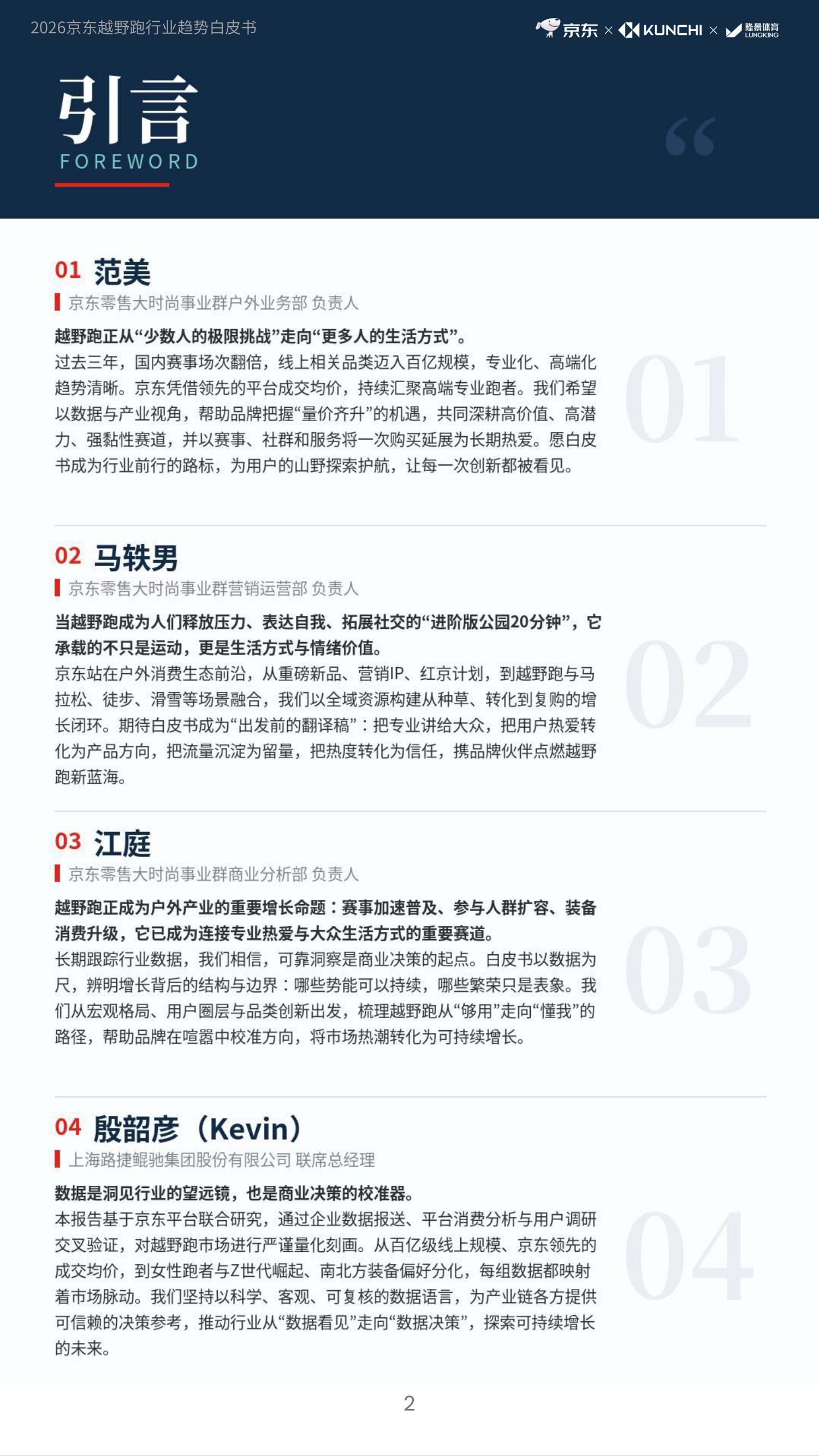京东：2026年京东越野跑行业趋势白皮书.pdf