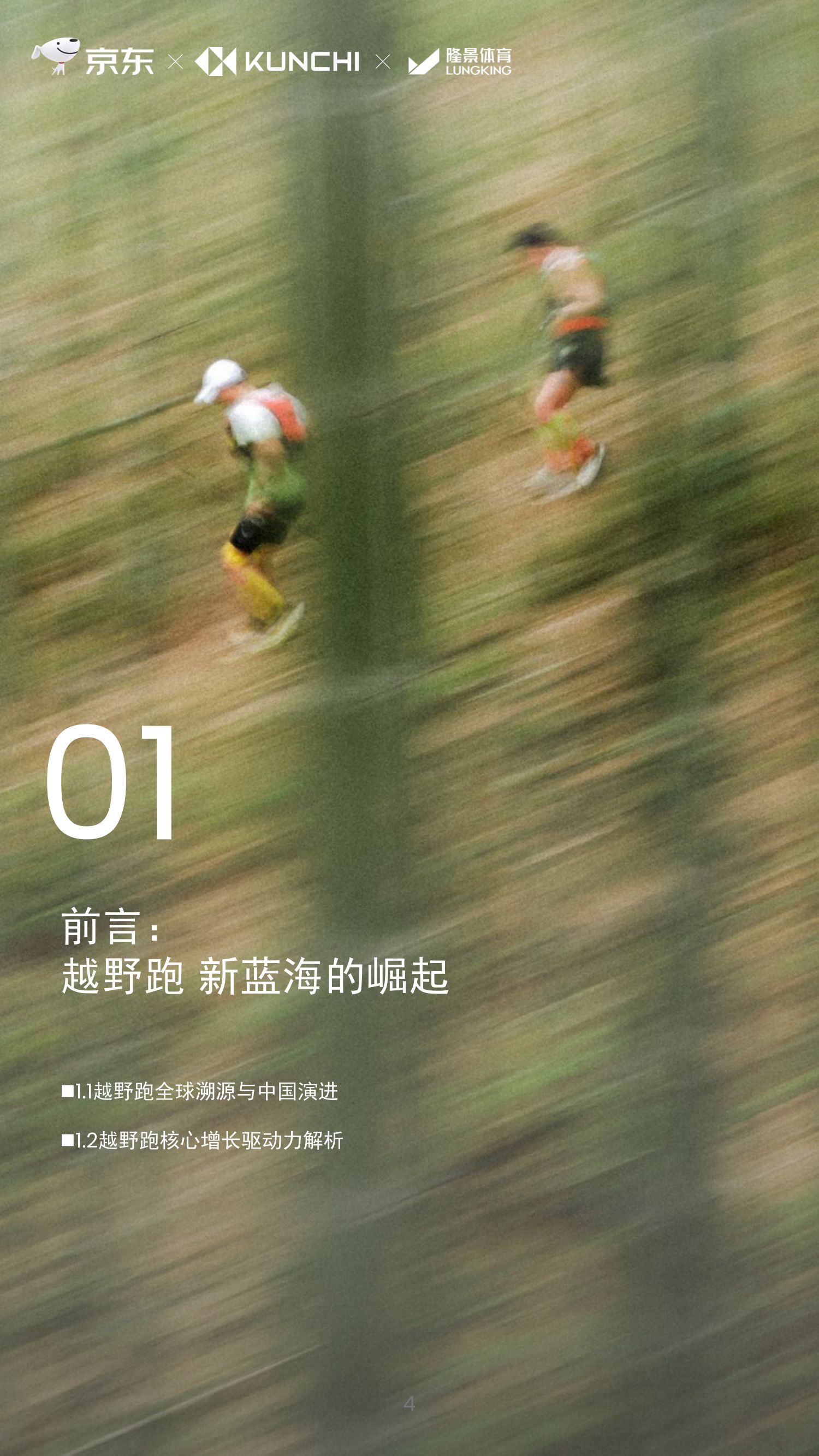 京东：2026年京东越野跑行业趋势白皮书.pdf