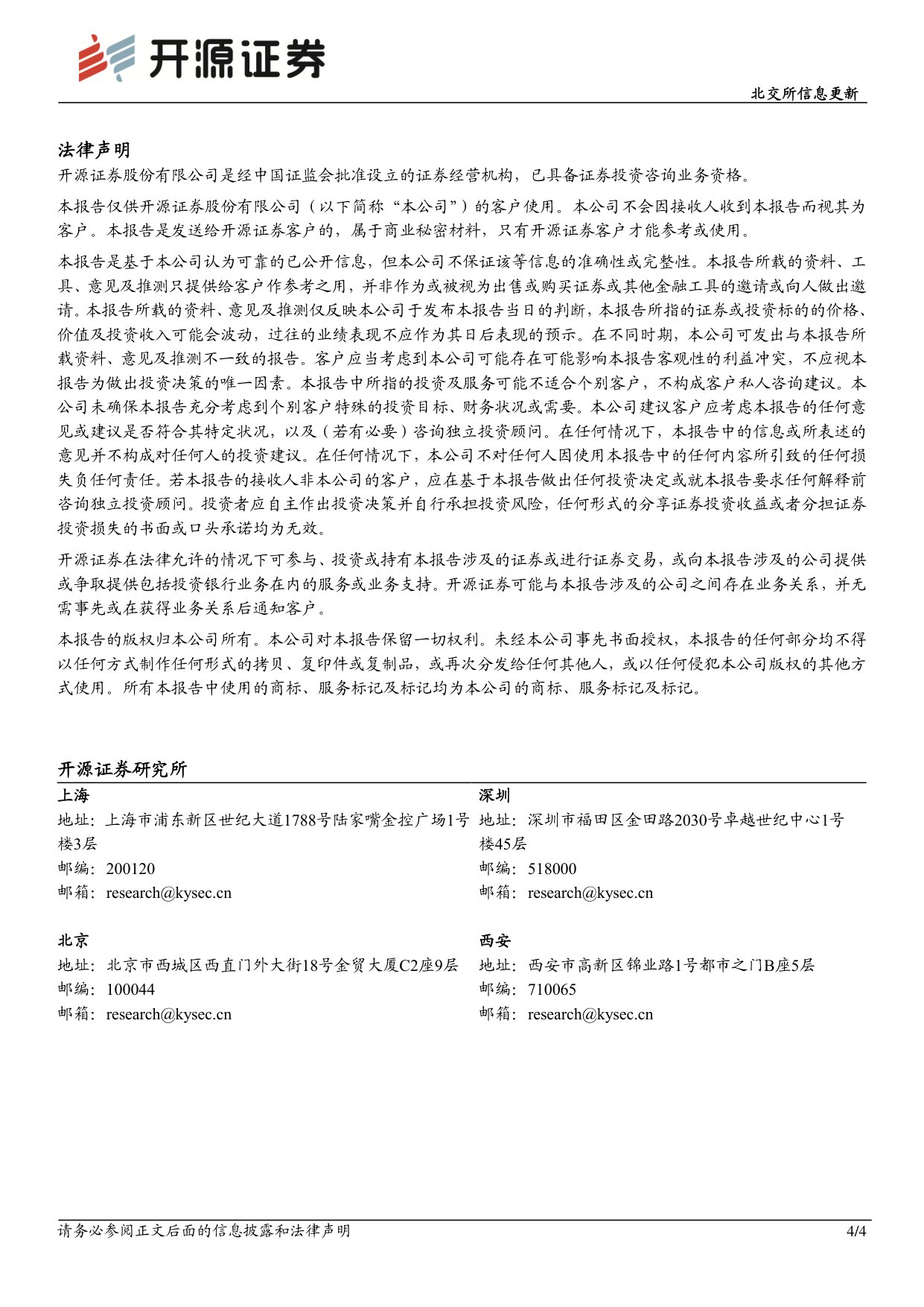 开源证券-诺思兰德-920047-塞多明基注射液放量在即NL005项目IIc获进展.pdf