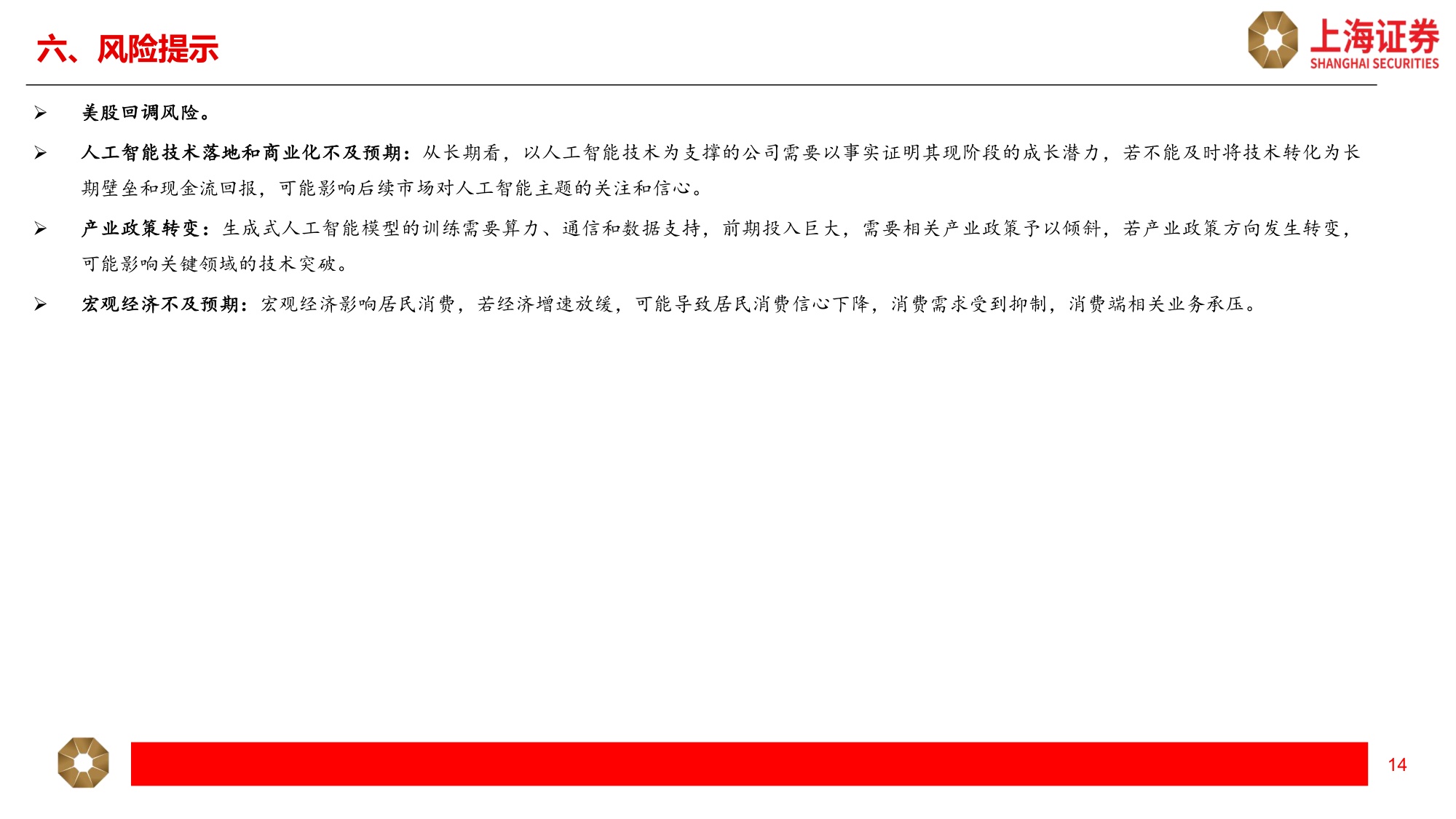 科技行业秋季策略：AI算力需求持续，产品迭代带动价值量增长-20260915-上海证券-17页.pdf