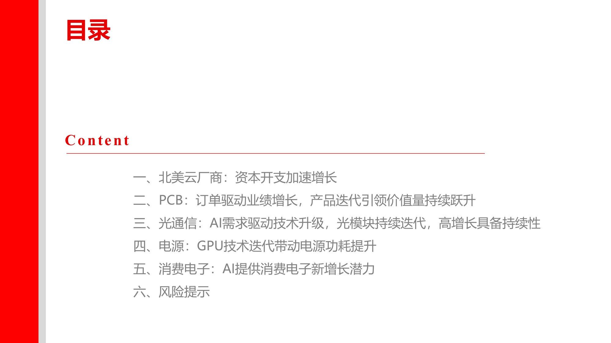 科技行业秋季策略：AI算力需求持续，产品迭代带动价值量增长-20260915-上海证券-17页.pdf