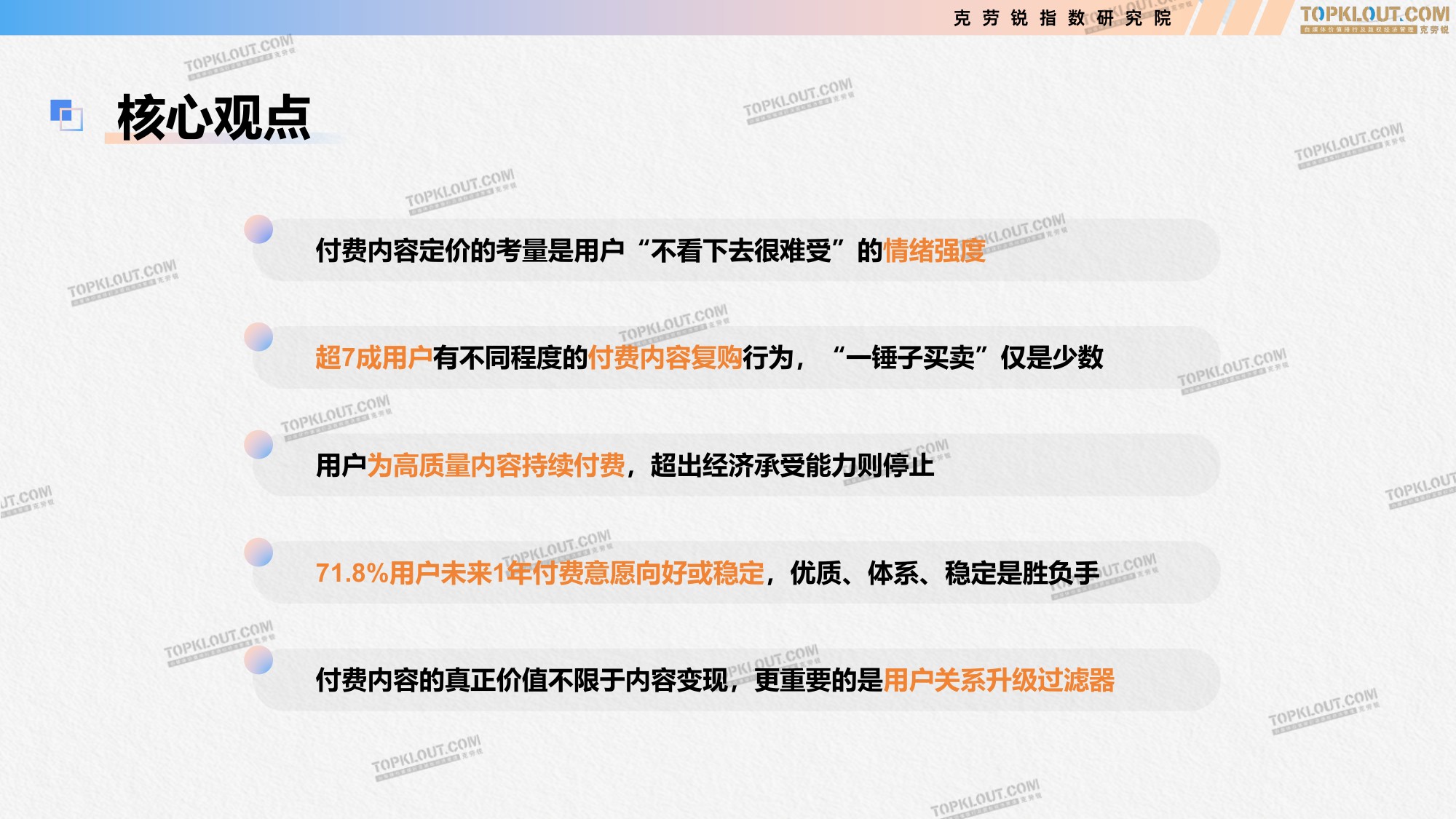 克劳锐：2026付费内容及用户消费趋势研究报告.pdf