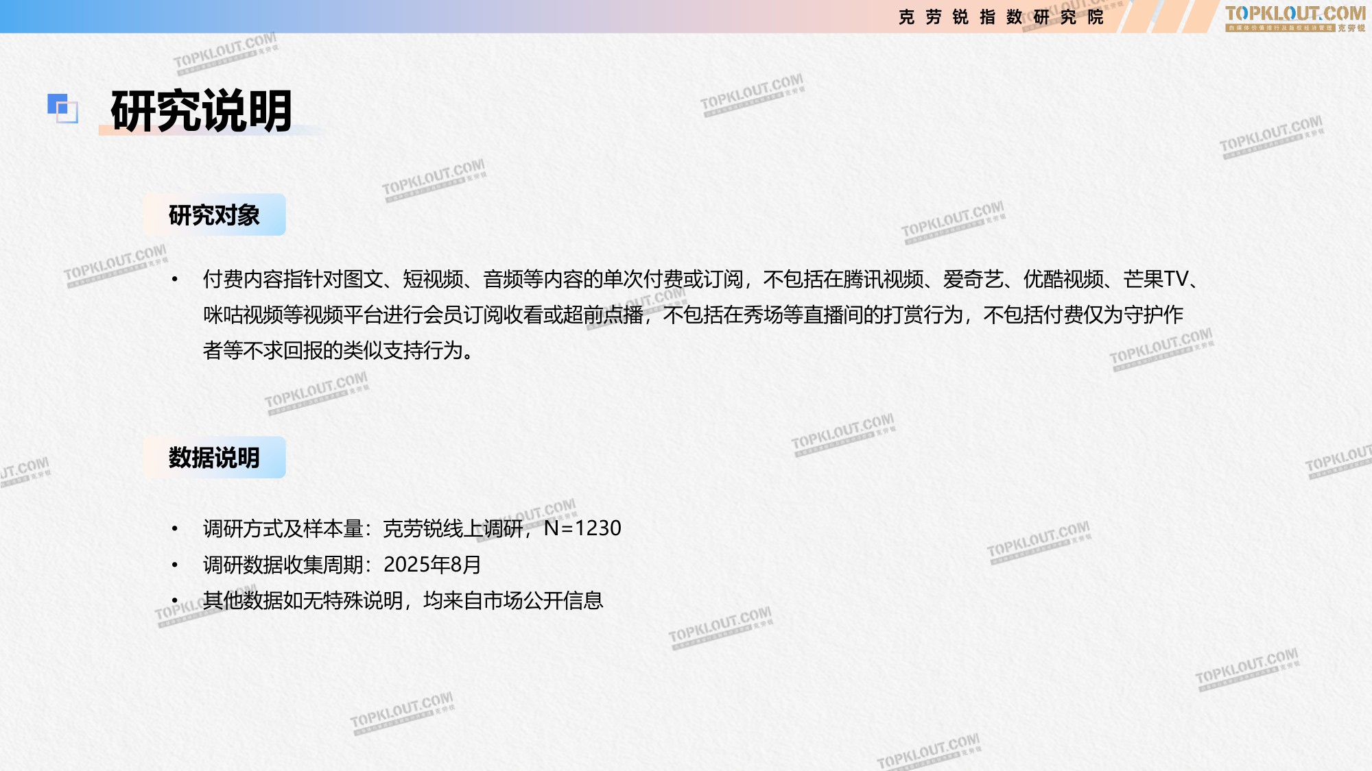 克劳锐：2026付费内容及用户消费趋势研究报告.pdf