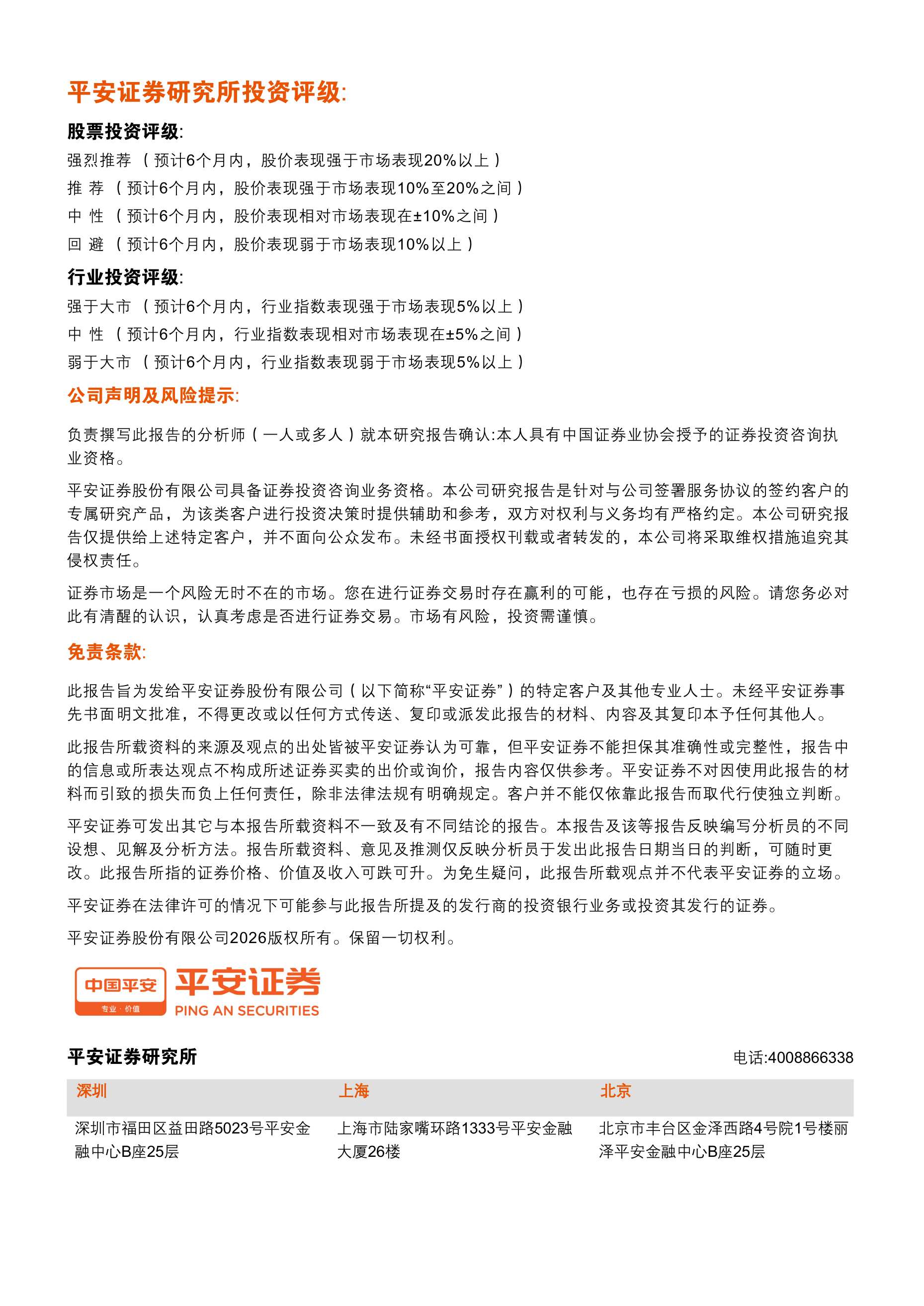 平安证券-皓元医药-688131-前端业务业绩快速增长后端业务在手订单增速快.pdf