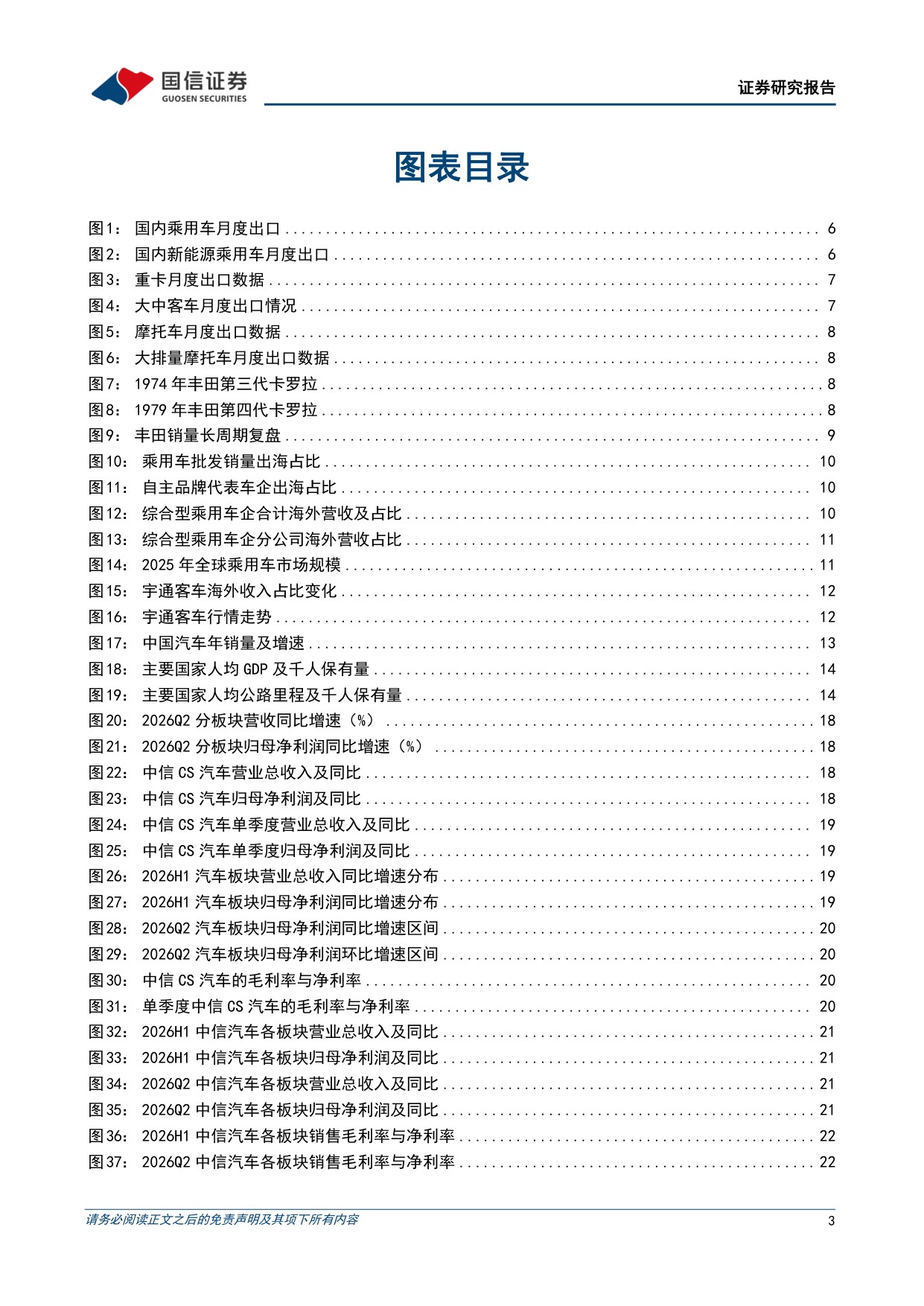【汽车】汽车行业2026年9月投资策略及中报总结：行业整体利润承压，Cybercab投入运营-20260915-国信证券-45页.pdf