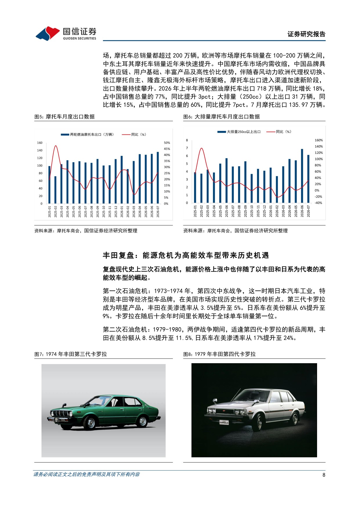 【汽车】汽车行业2026年9月投资策略及中报总结：行业整体利润承压，Cybercab投入运营-20260915-国信证券-45页.pdf
