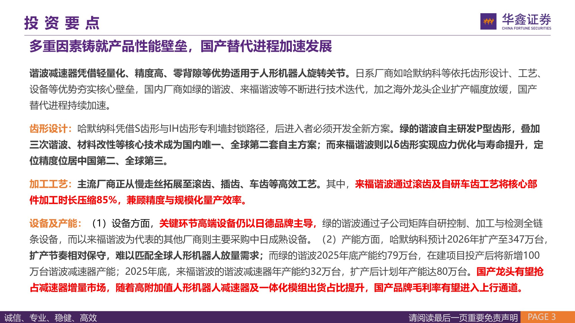 【汽车】汽车行业深度报告：精密减速器——国产需求旺盛，人形机器人打开市场空间-20260913-华鑫证券-63页.pdf