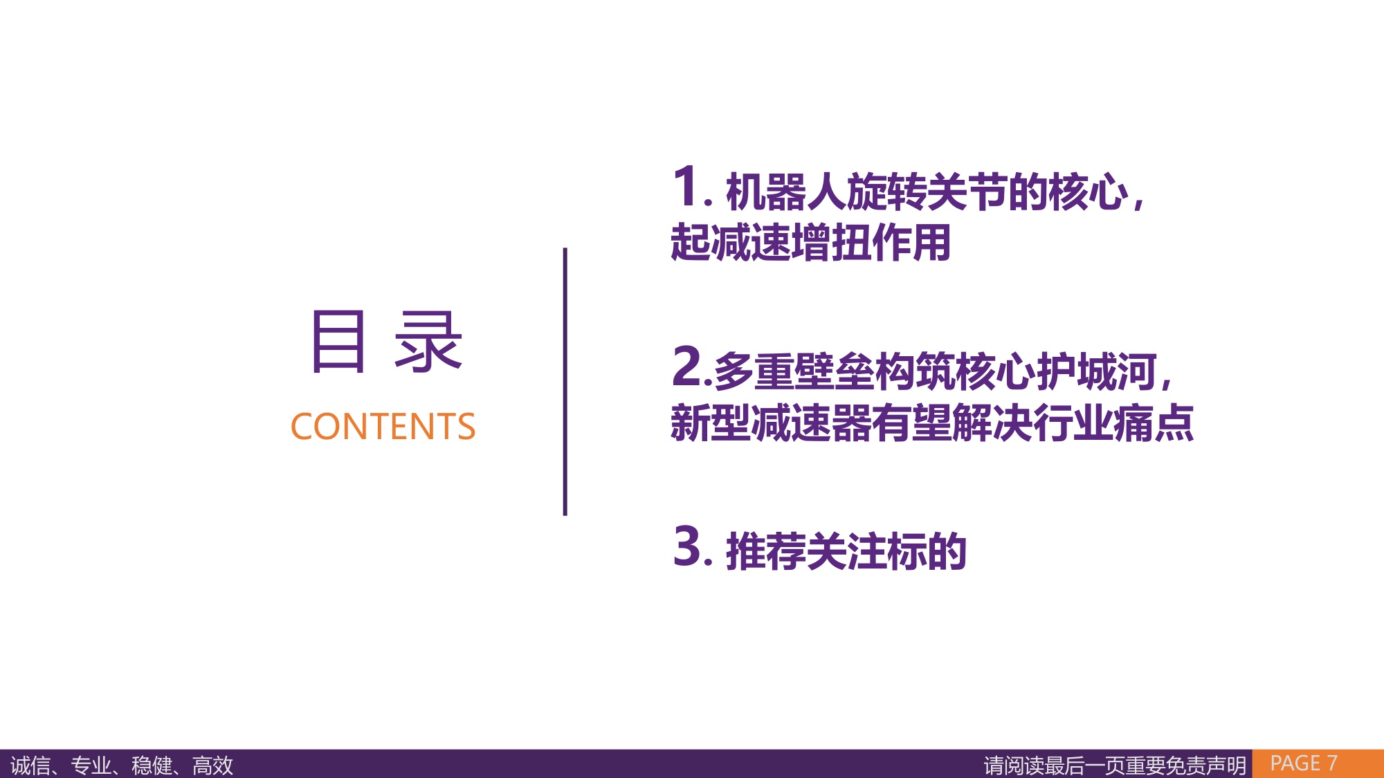 【汽车】汽车行业深度报告：精密减速器——国产需求旺盛，人形机器人打开市场空间-20260913-华鑫证券-63页.pdf