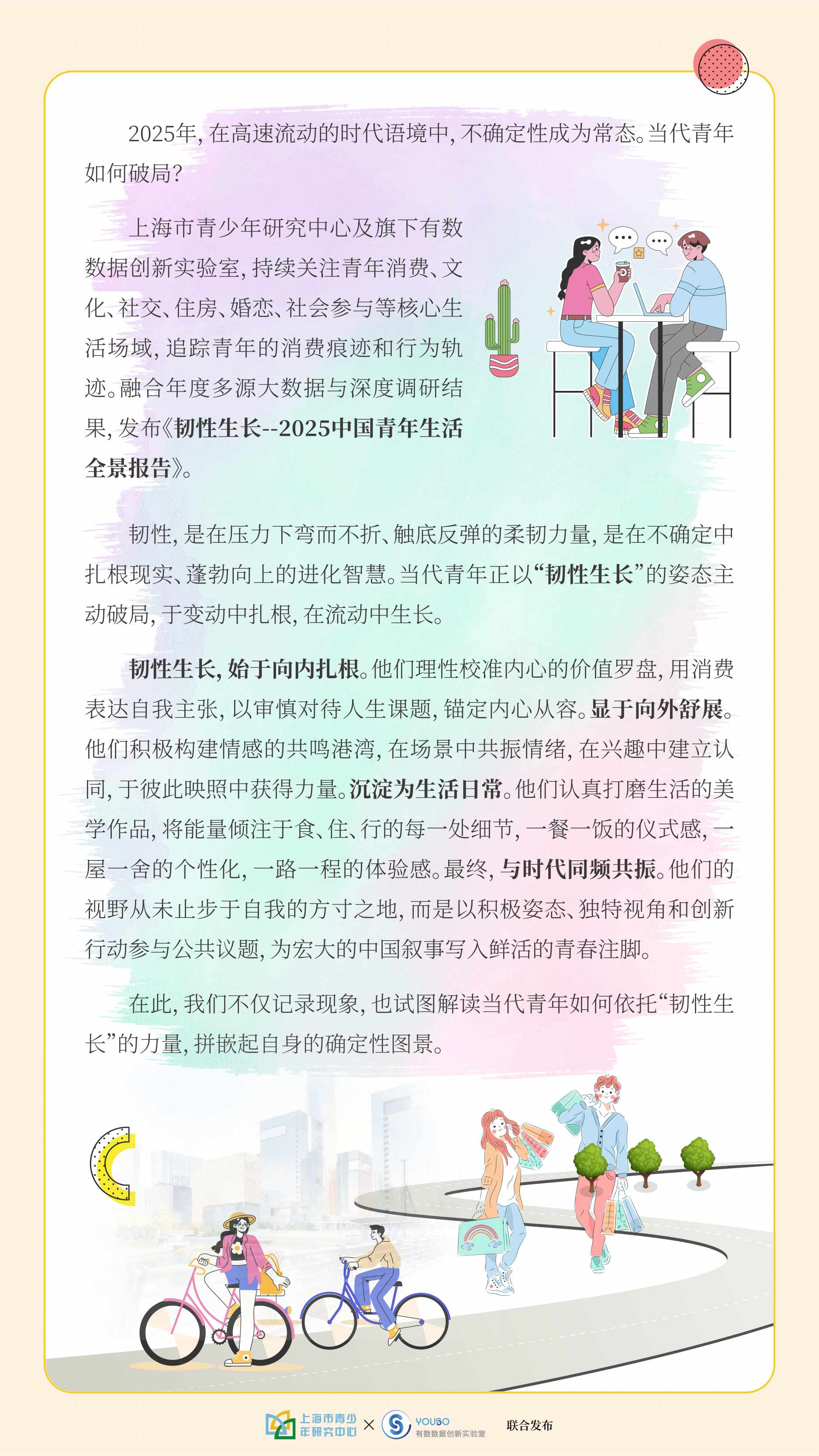 韧性生长-2025中国青年生活全景报告-上海市青少年研究中心.pdf