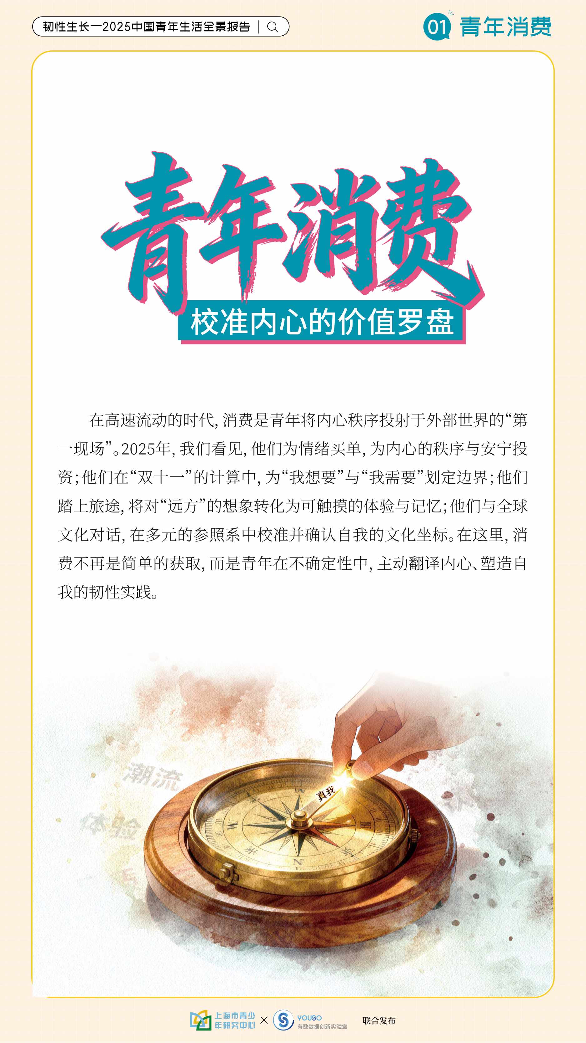 韧性生长-2025中国青年生活全景报告-上海市青少年研究中心.pdf
