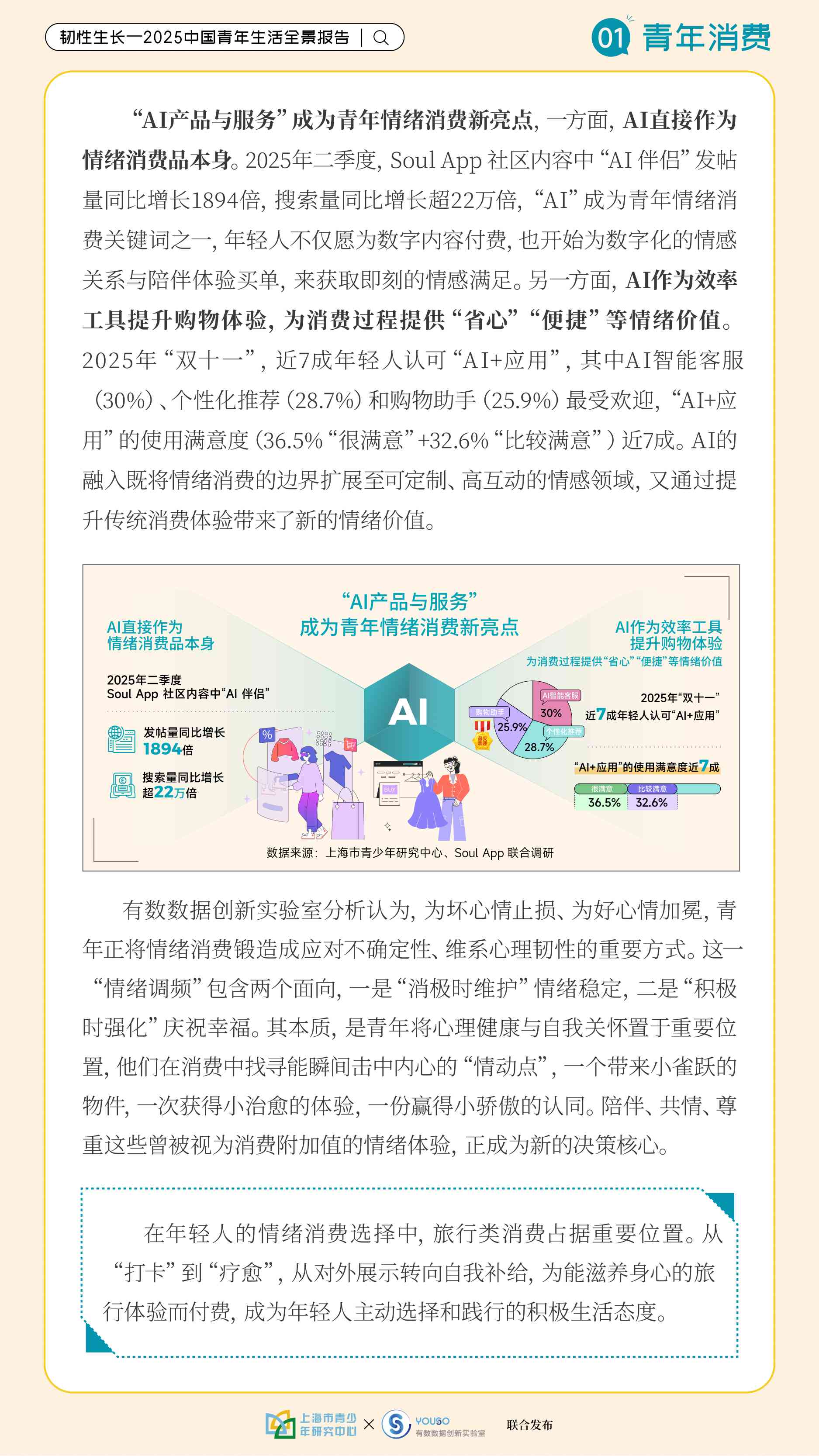 韧性生长-2025中国青年生活全景报告-上海市青少年研究中心.pdf