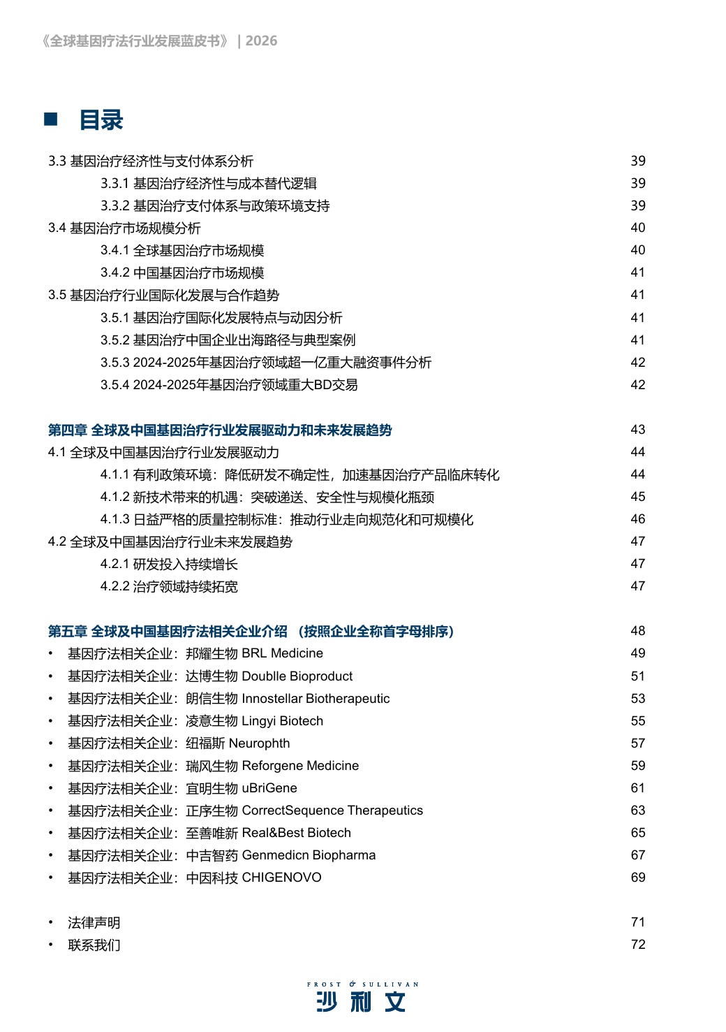 沙利文：2026年全球基因疗法行业发展蓝皮书.pdf