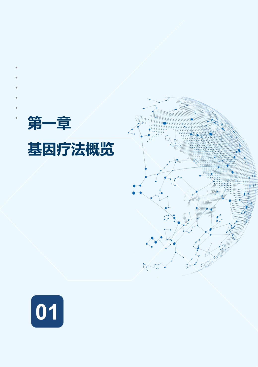 沙利文：2026年全球基因疗法行业发展蓝皮书.pdf