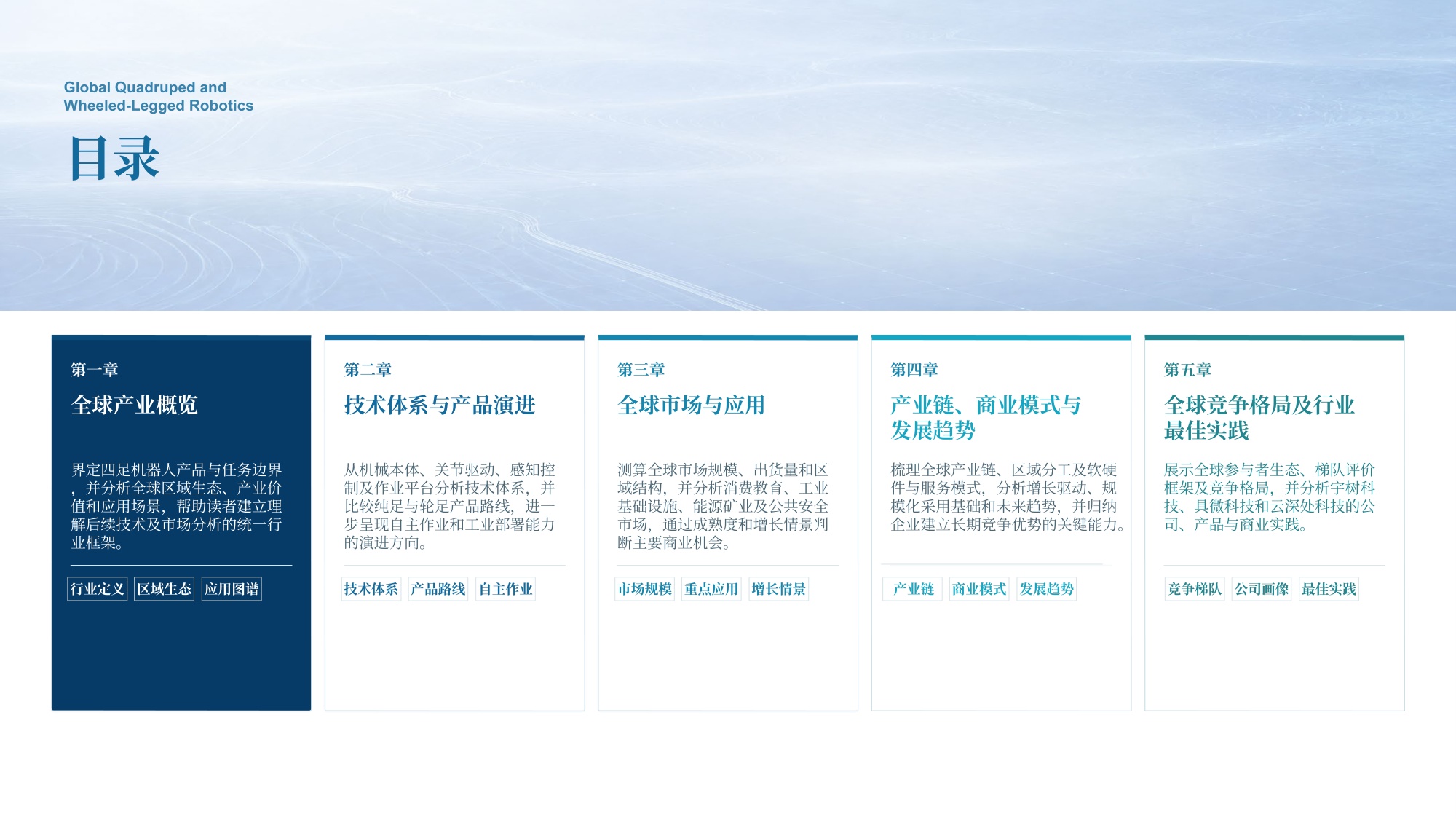 沙利文：2026年全球四足及轮足机器人产业白皮书.pdf