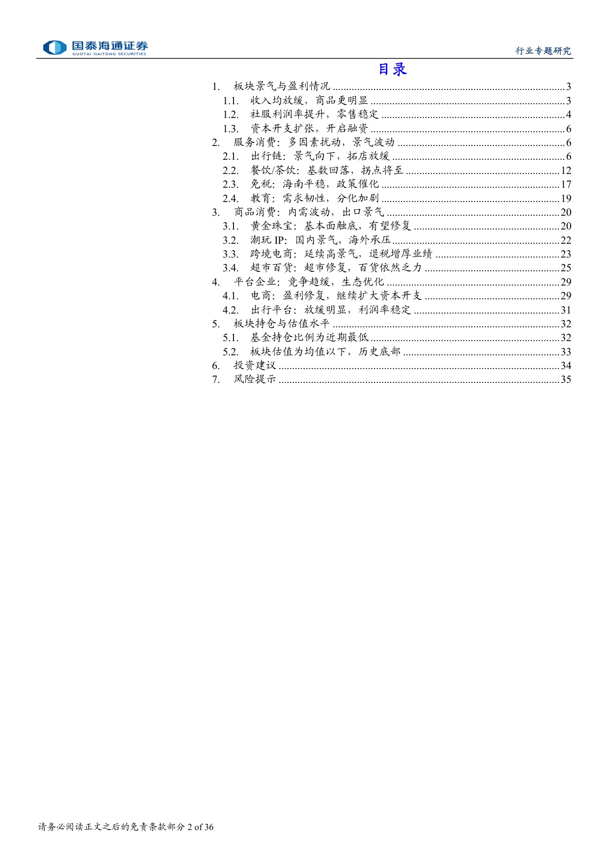 社服零售行业26年中报综述：出口持续爆发，服务消费分化.pdf