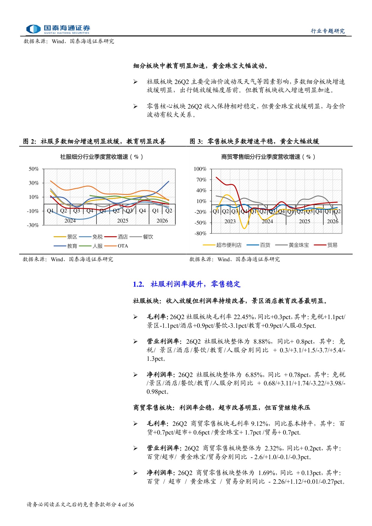 社服零售行业26年中报综述：出口持续爆发，服务消费分化.pdf