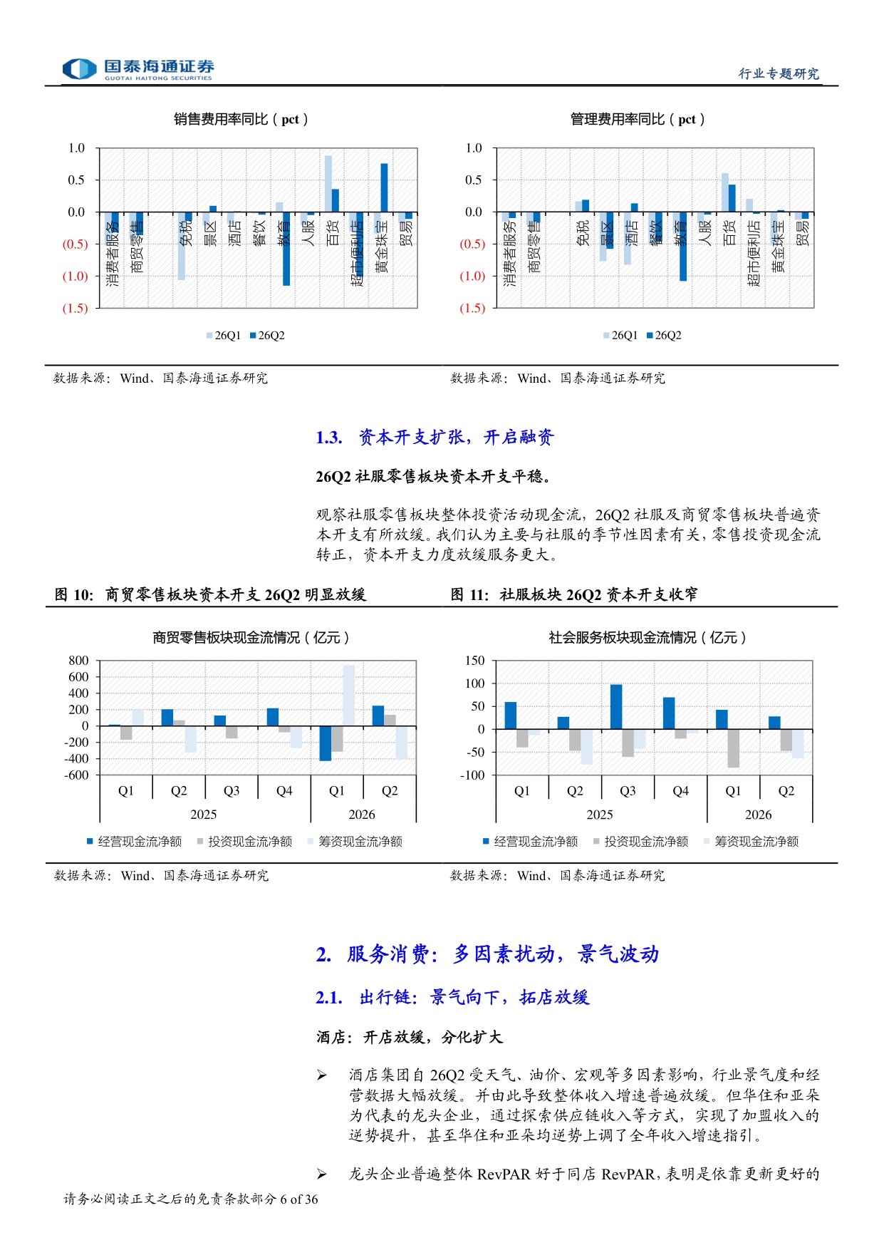 社服零售行业26年中报综述：出口持续爆发，服务消费分化.pdf