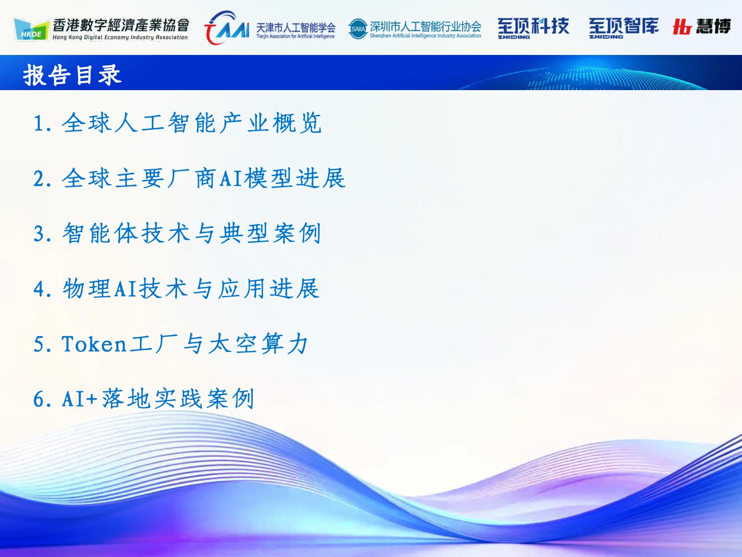 深圳市人工智能行业协会&至顶科技：2026全球人工智能展望报告.pdf