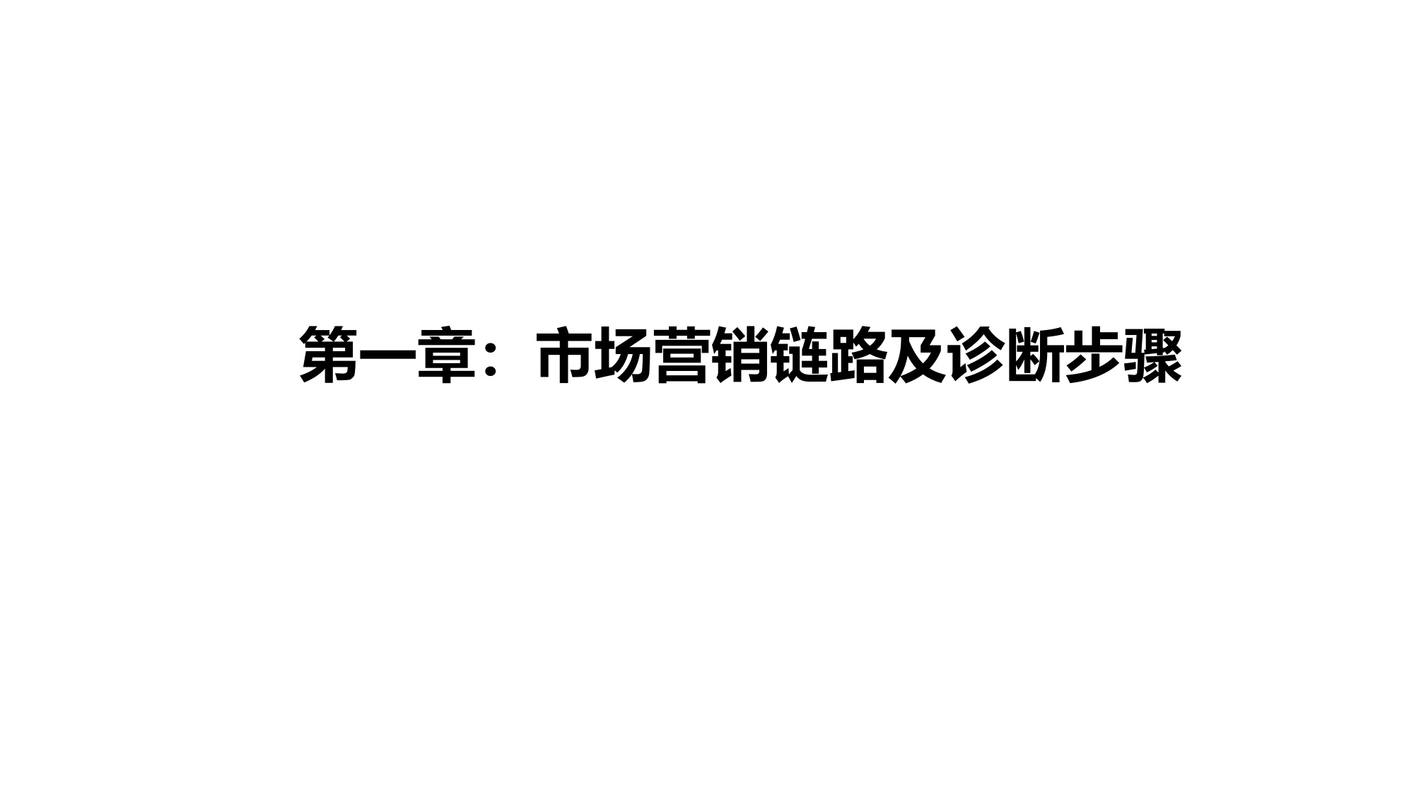 市场营销和品牌创意全链路工作流75页.pdf