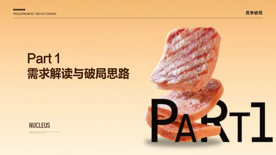 双汇史密斯2026年全域数字营销方案.pdf