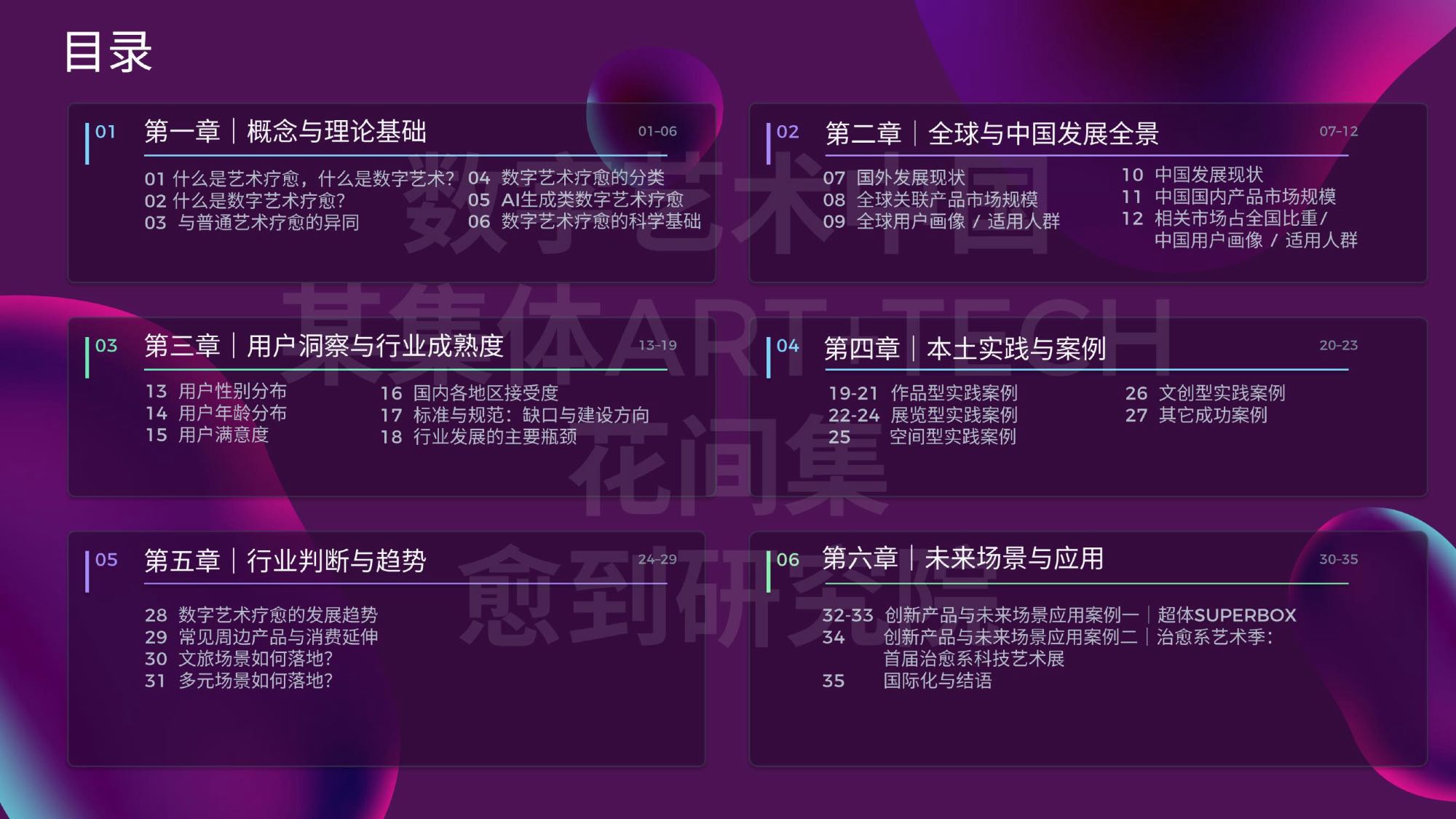 数字艺术疗愈蓝皮书2026-愈到研究院.pdf