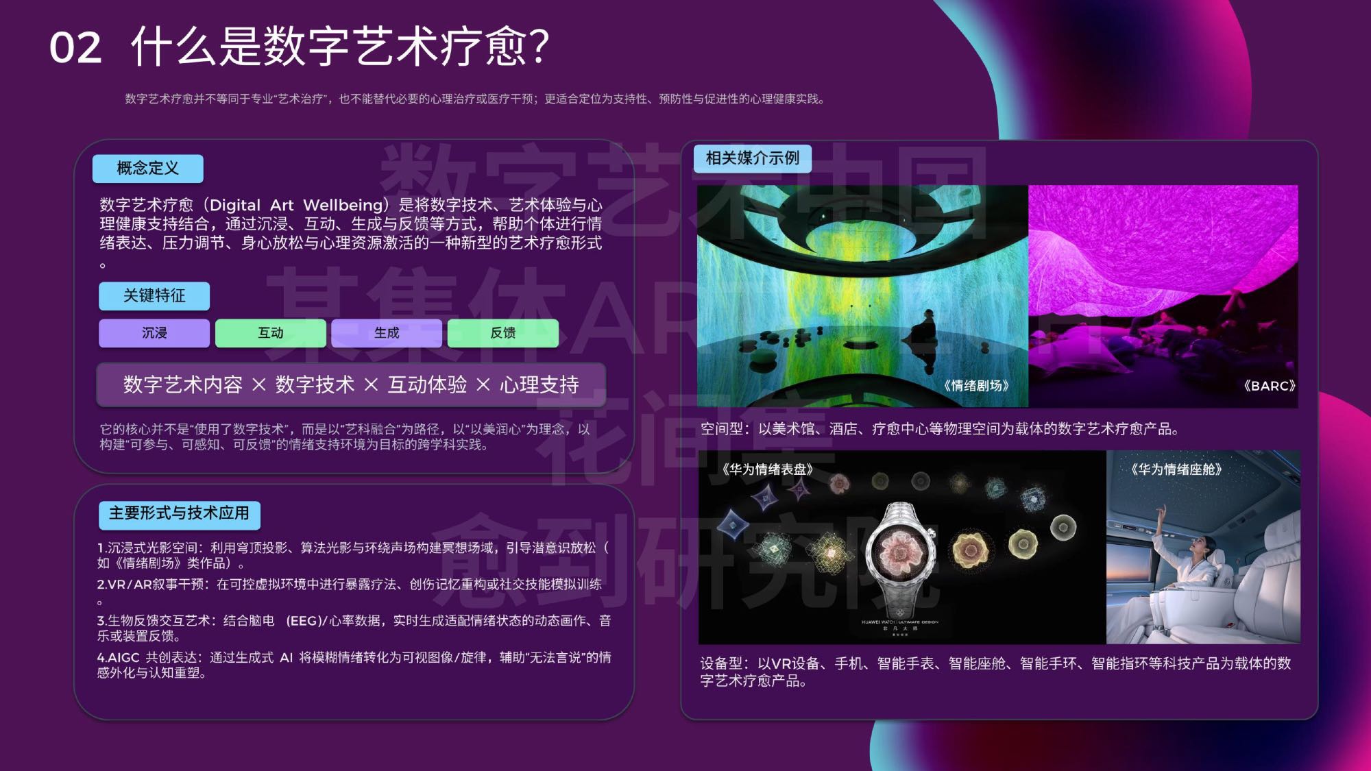 数字艺术疗愈蓝皮书2026-愈到研究院.pdf