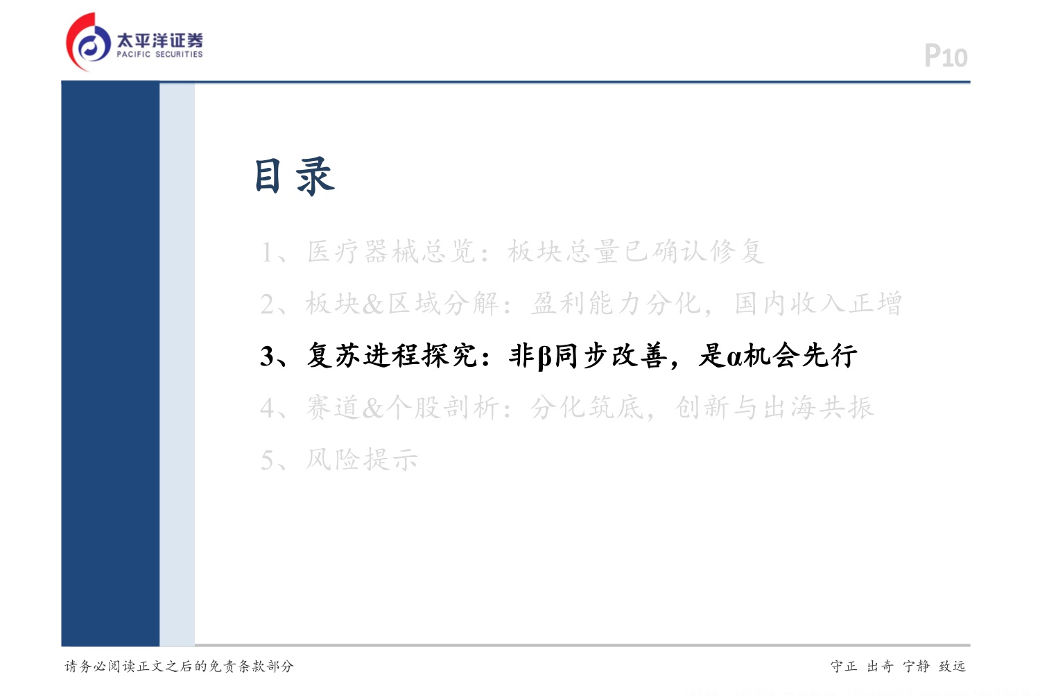 太平洋证券-医疗器械行业思考板块复苏走到了什么阶段.pdf