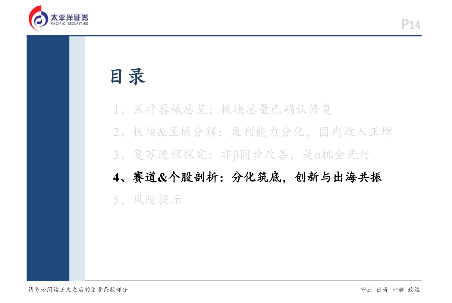 太平洋证券-医疗器械行业思考板块复苏走到了什么阶段.pdf