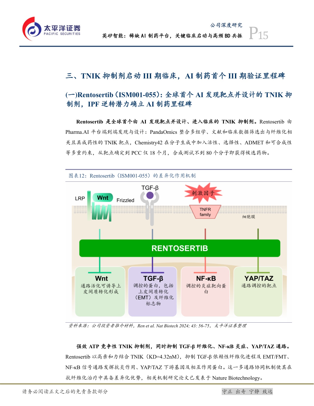 太平洋证券-英矽智能-03696-03696.HK稀缺AI制药平台关键临床启动与高频BD共振.pdf