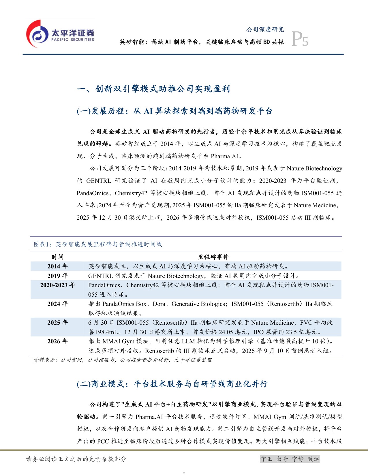 太平洋证券-英矽智能-03696-03696.HK稀缺AI制药平台关键临床启动与高频BD共振.pdf