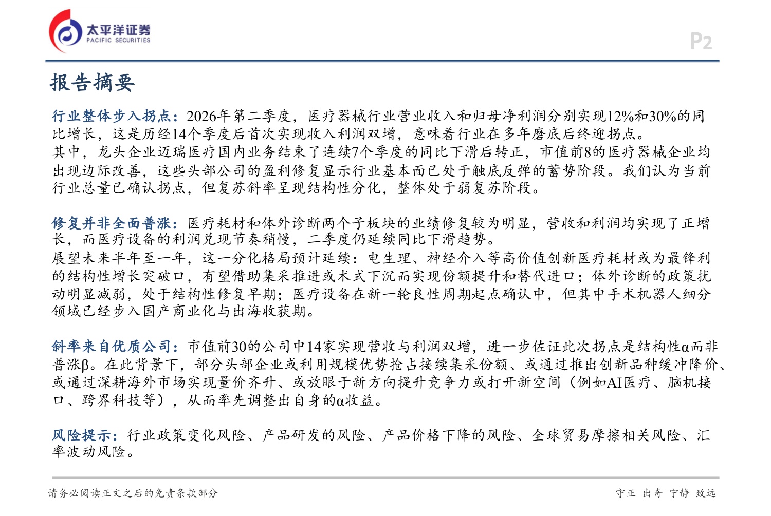 太平洋证券-医疗器械行业思考板块复苏走到了什么阶段.pdf