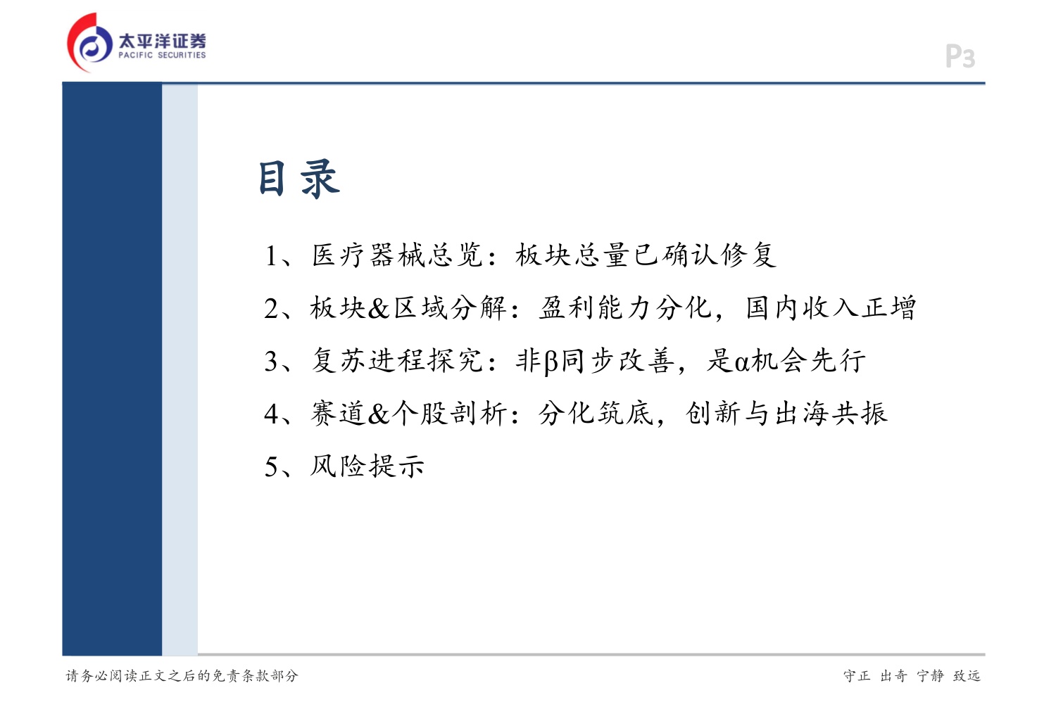 太平洋证券-医疗器械行业思考板块复苏走到了什么阶段.pdf