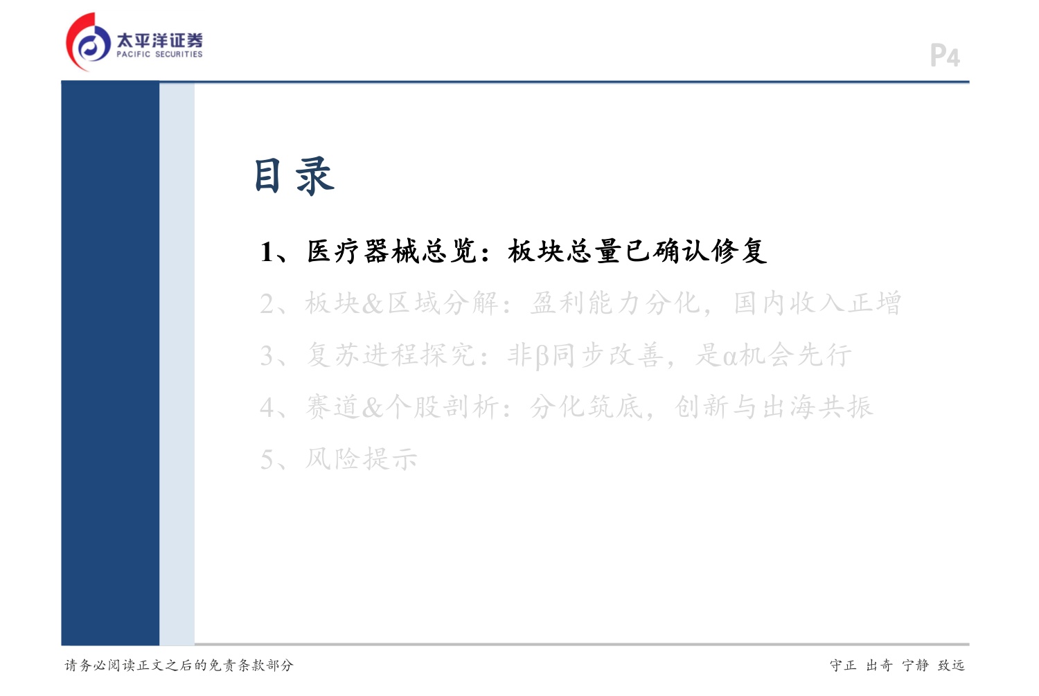 太平洋证券-医疗器械行业思考板块复苏走到了什么阶段.pdf