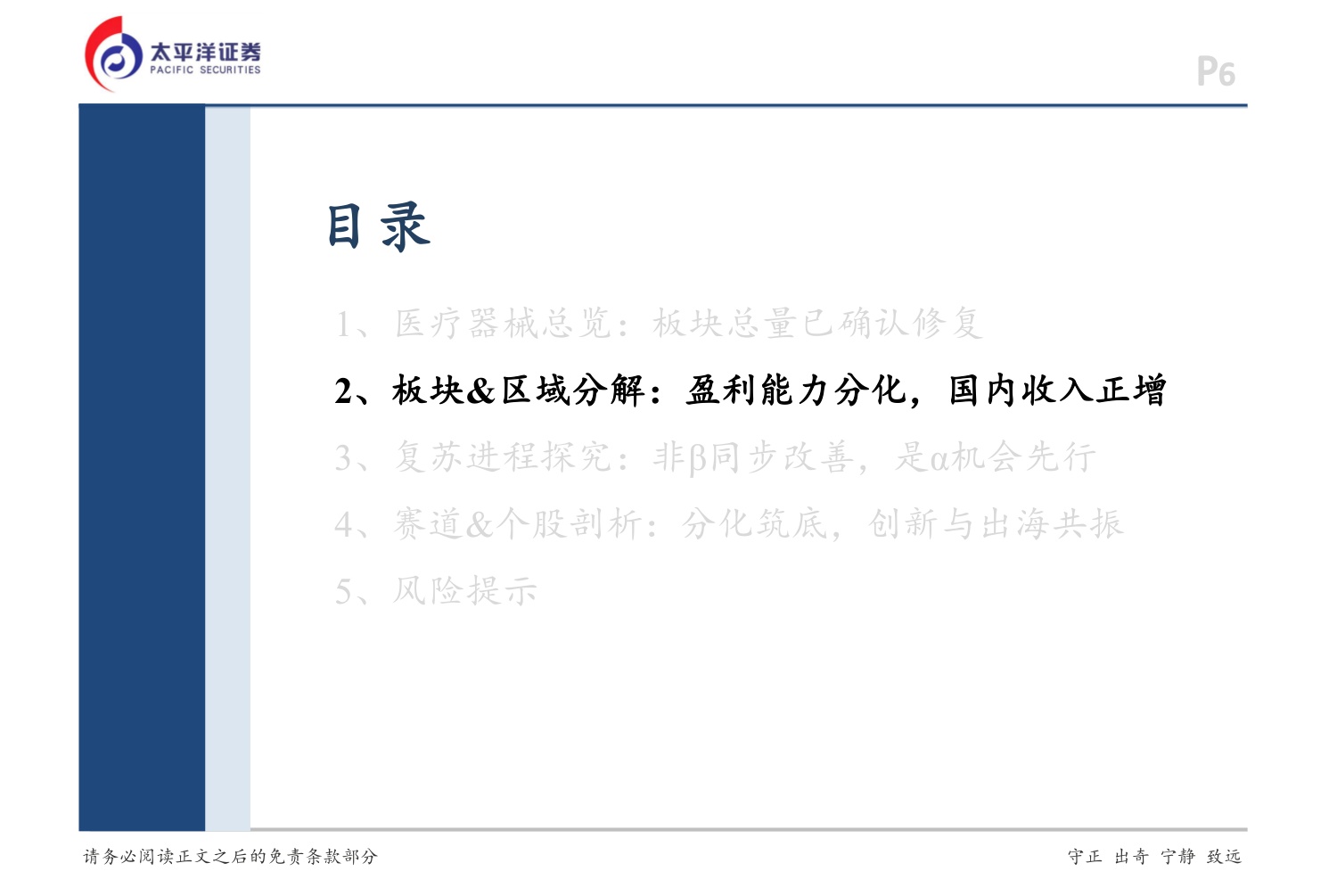 太平洋证券-医疗器械行业思考板块复苏走到了什么阶段.pdf