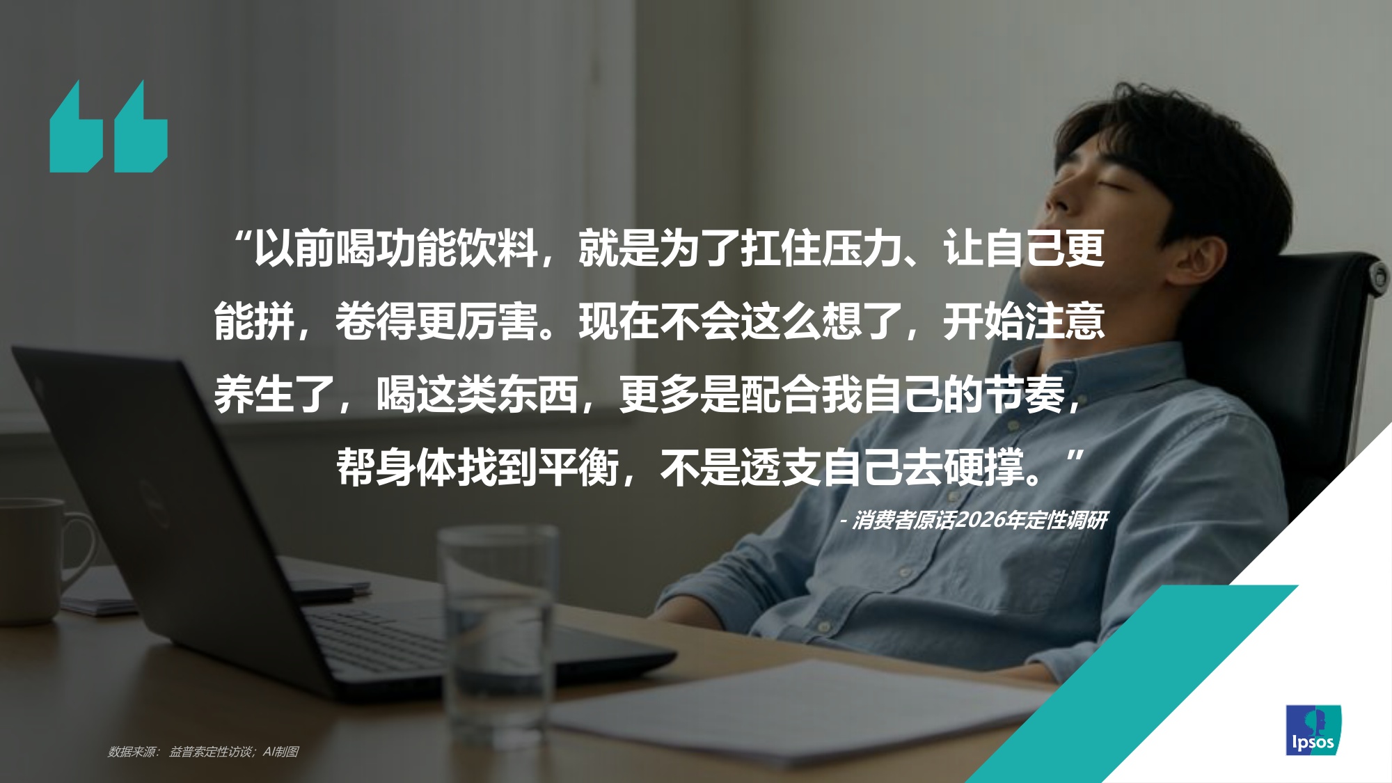 探索2026 功能饮料趋势和机会-益普索.pdf