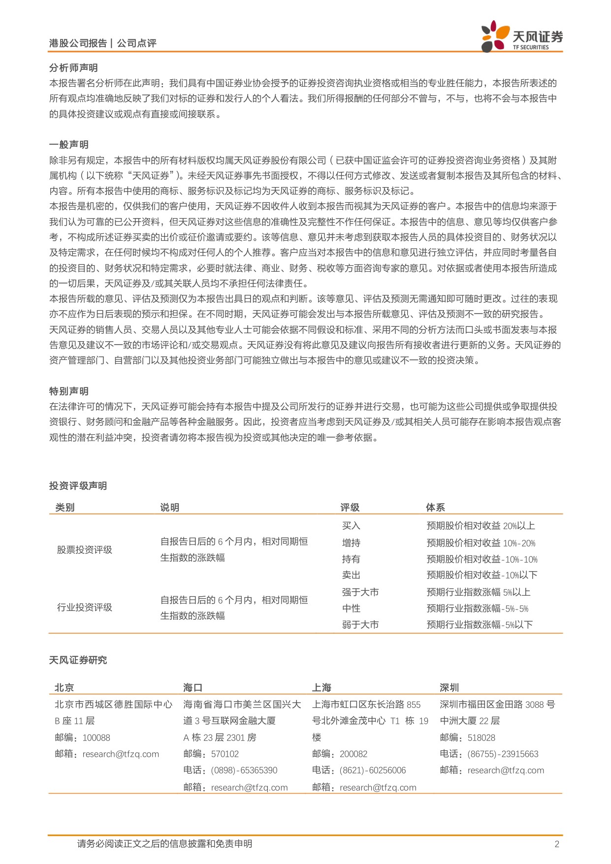 天风证券-科济药业-B-02171-02171.HK实体瘤CAR-T获批通用型和InVivoCAR-T双平台发展.pdf