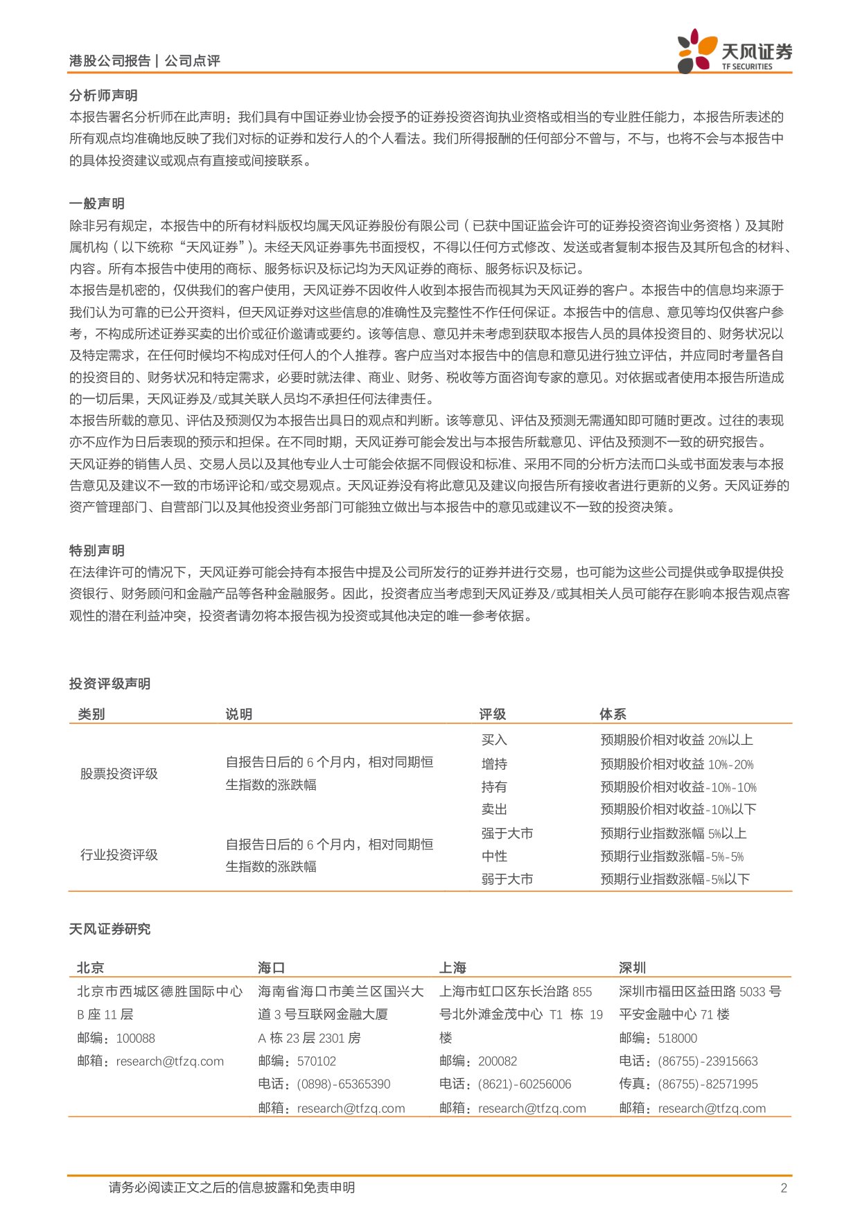 天风证券-联邦制药-03933-03933.HK主业承压看好减重领域完善布局.pdf