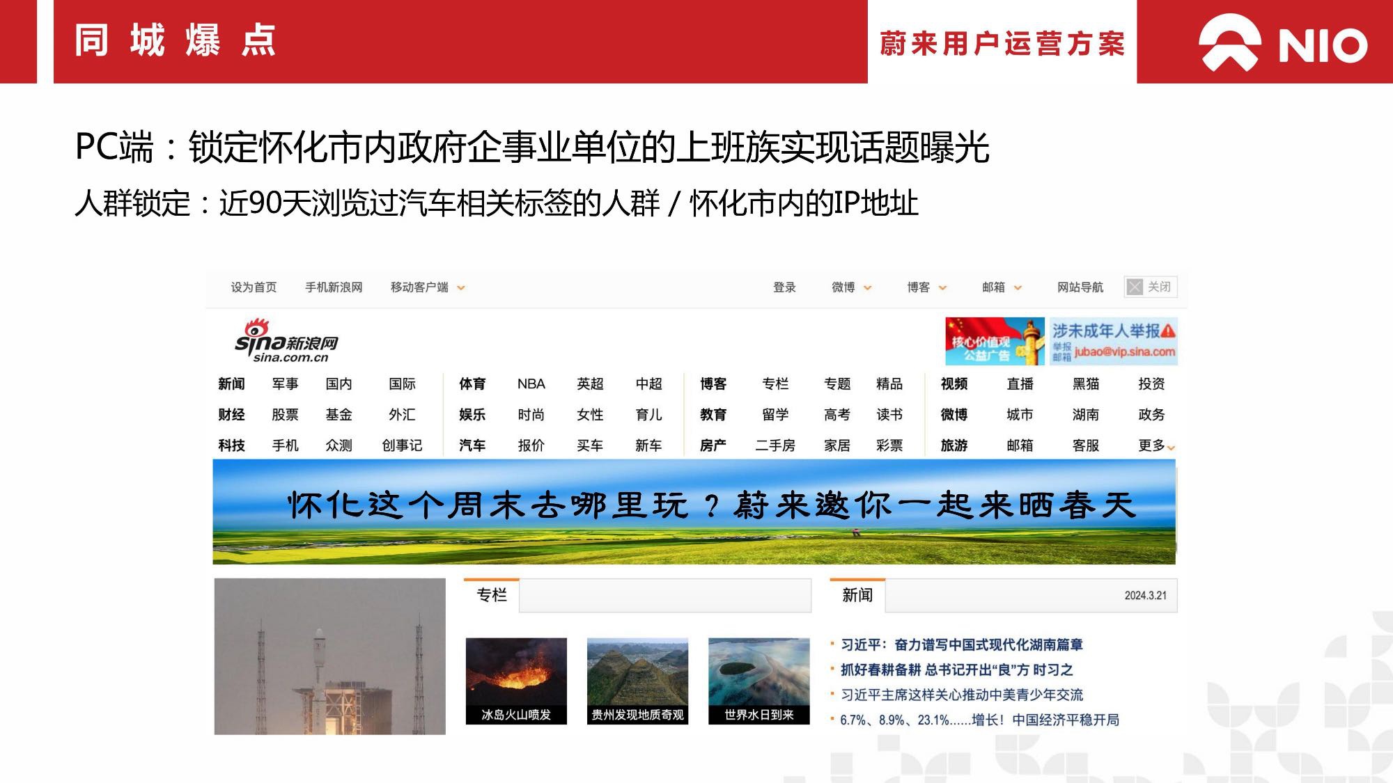 蔚来汽车用户运营方案.pdf