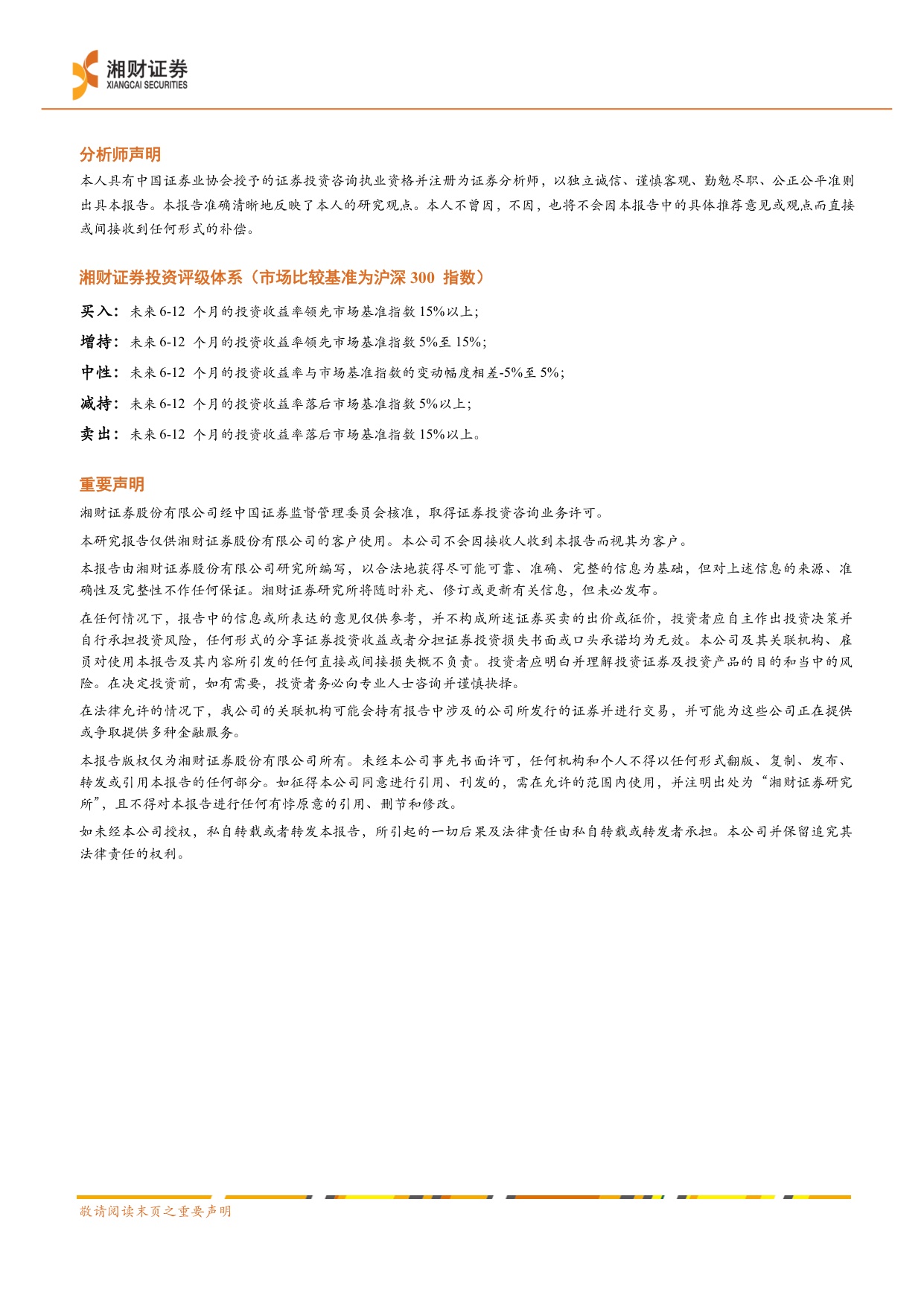 湘财证券-百济神州-688235-泽布替尼放量驱动多品种接力规模效应释放上调全年指引.pdf