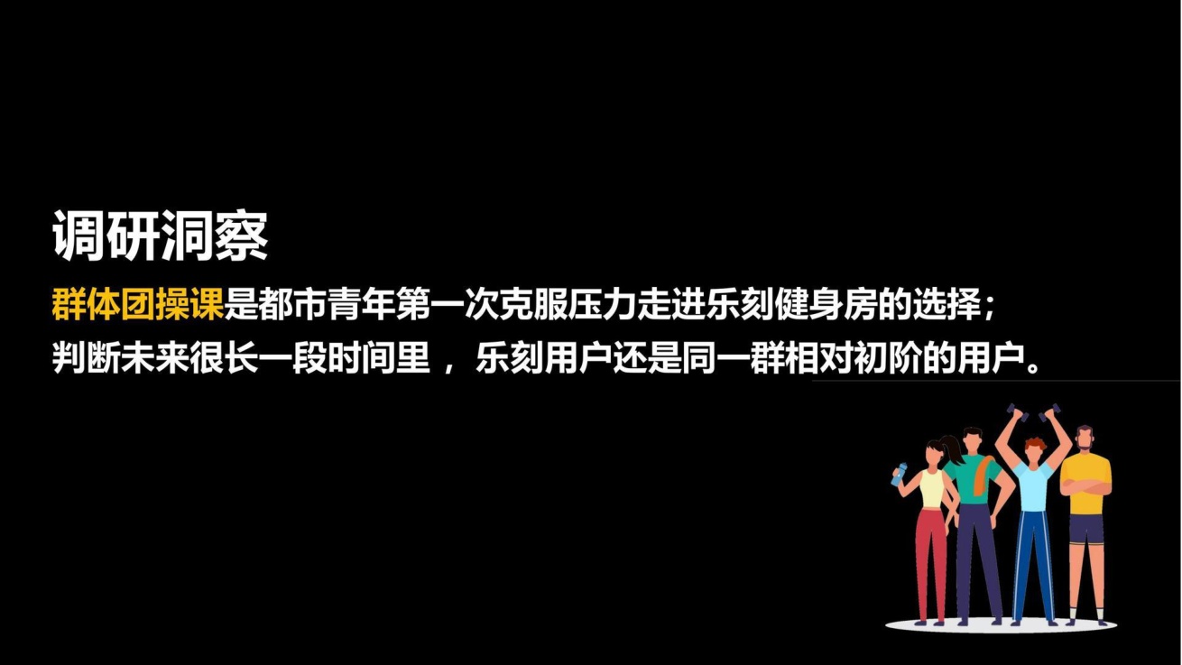 小马宋-乐刻运动案例复盘.pdf
