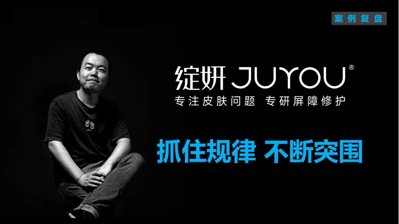 小马宋-绽妍案例复盘.pdf
