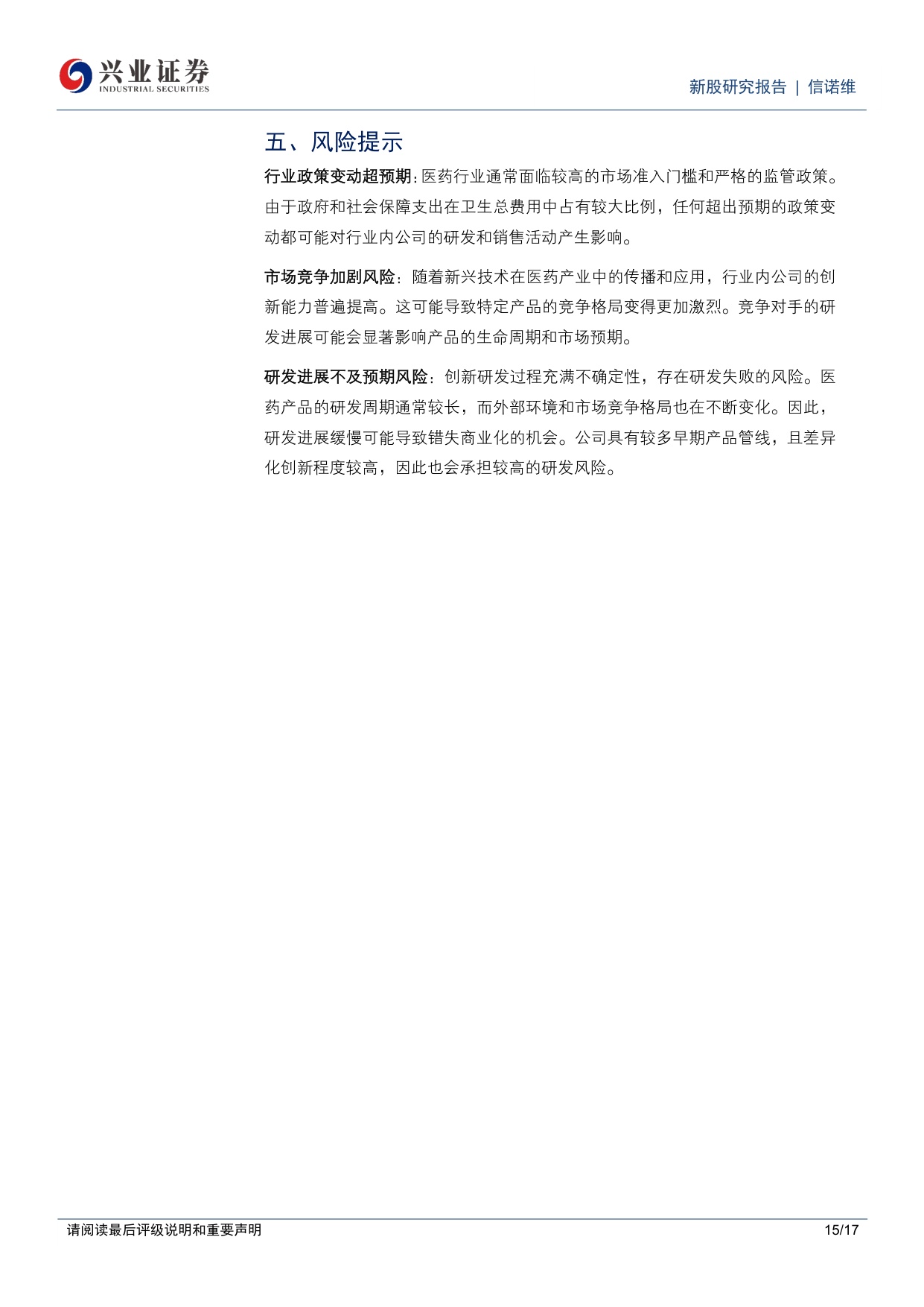 兴业证券-C信诺维-688837-信诺维具备13N的创新药管线布局BD授权初步实现创新反哺研发.pdf