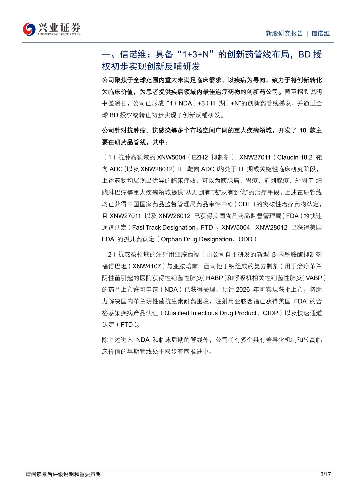 兴业证券-C信诺维-688837-信诺维具备13N的创新药管线布局BD授权初步实现创新反哺研发.pdf